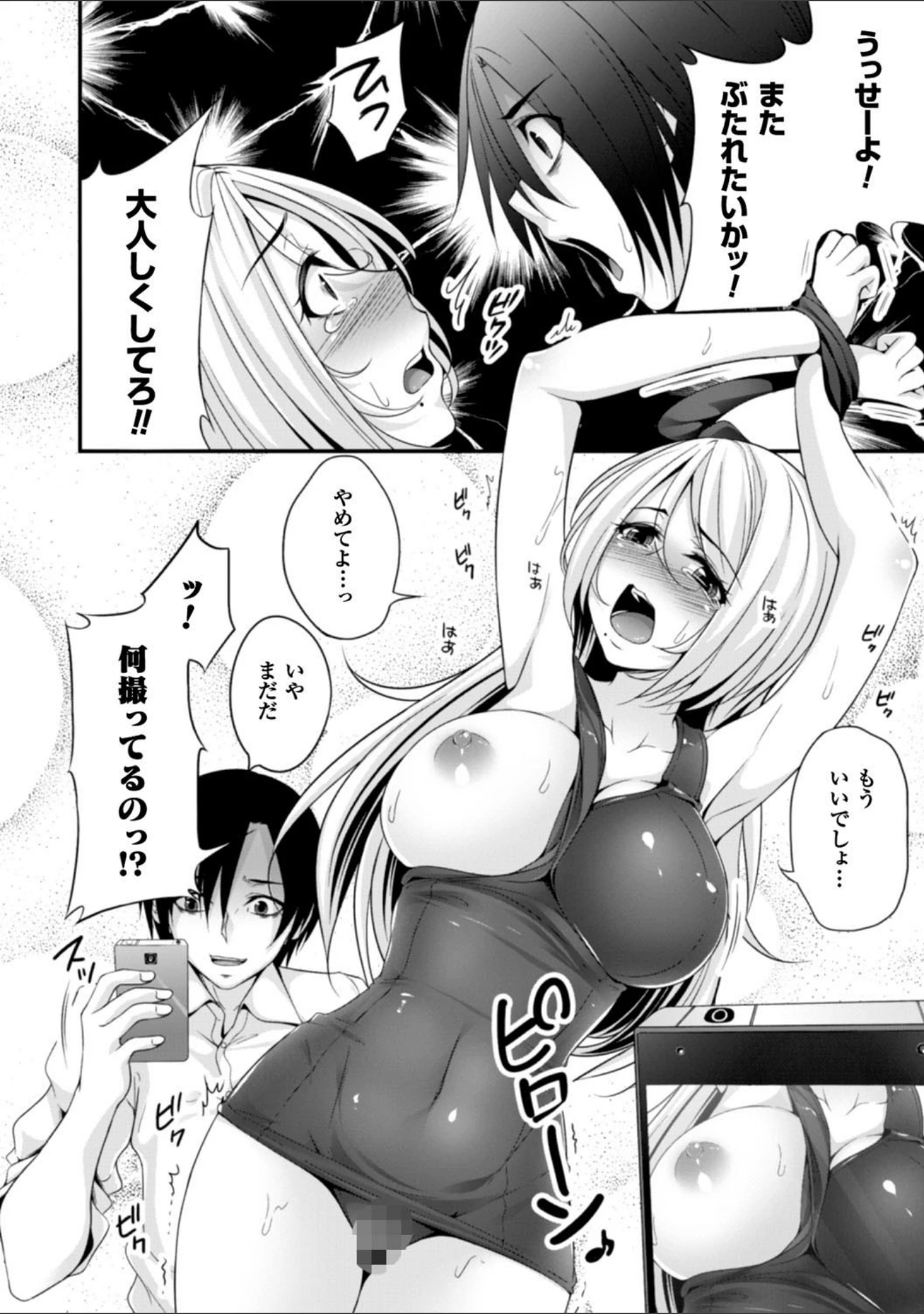 「堕ちて犯●れてマワされて」（一夢） 試し読み 60ページ目