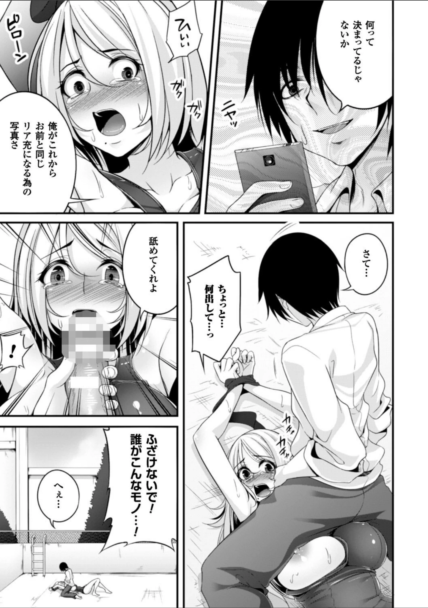 「堕ちて犯●れてマワされて」（一夢） 試し読み 61ページ目