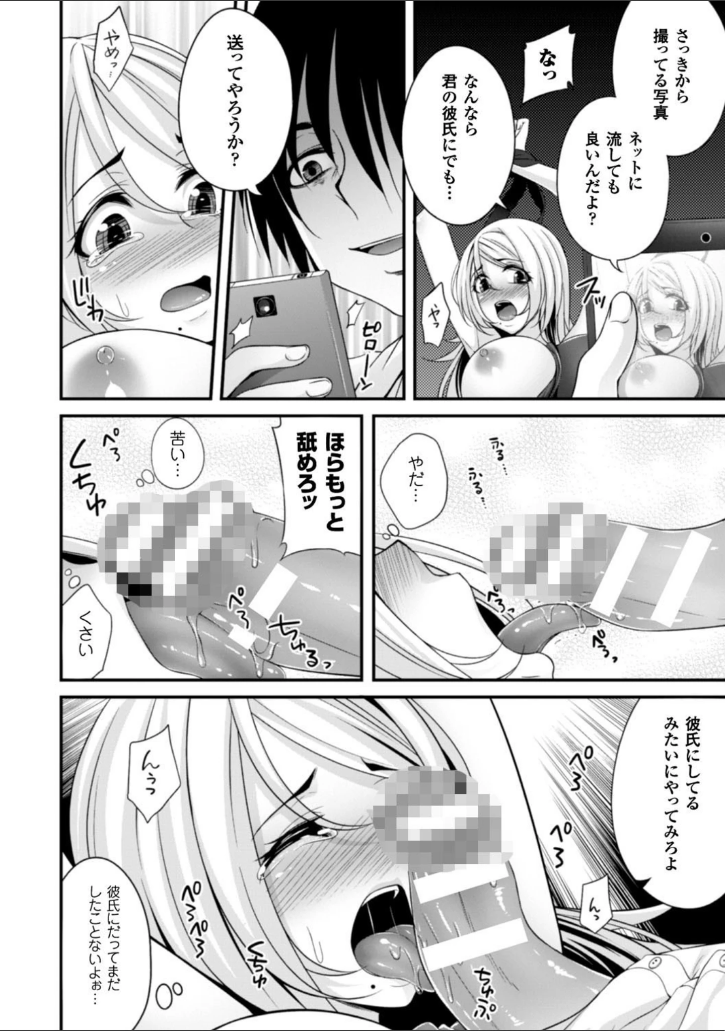 「堕ちて犯●れてマワされて」（一夢） 試し読み 62ページ目