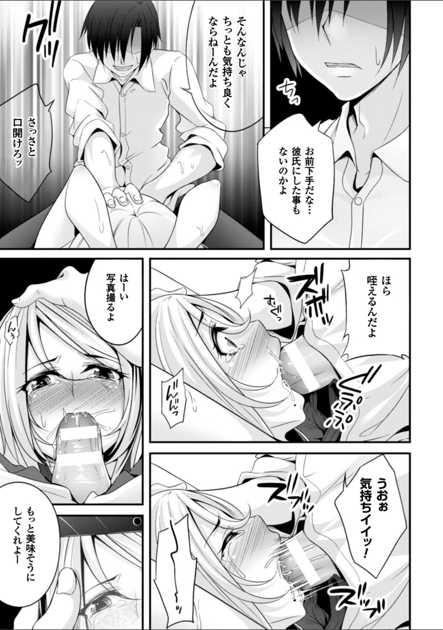 「堕ちて犯●れてマワされて」（一夢） 試し読み 63ページ目