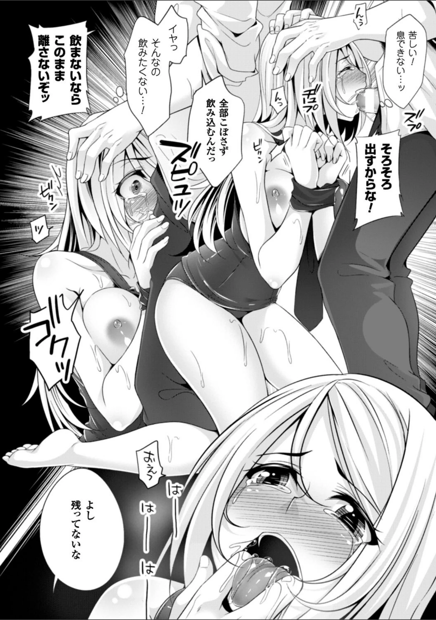 「堕ちて犯●れてマワされて」（一夢） 試し読み 64ページ目
