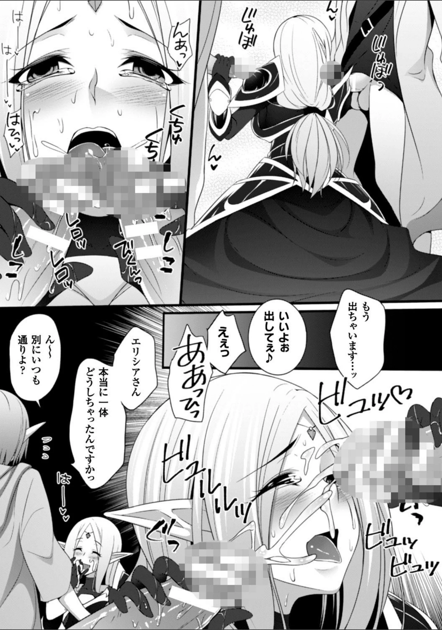 「堕ちて犯●れてマワされて」（一夢） 試し読み 9ページ目