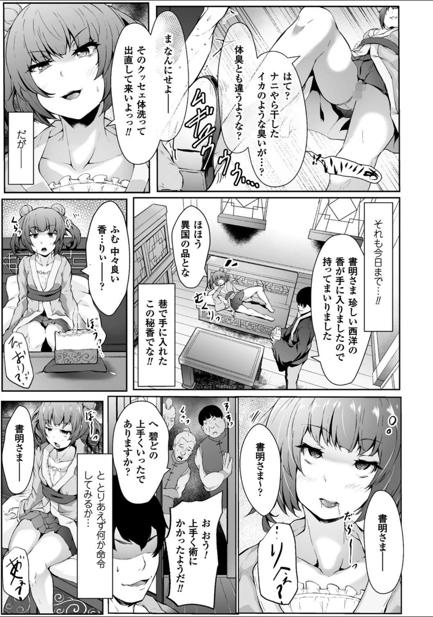 「二次元コミックマガジン 催●状態で種付けファック！ Vol.1」（奥ヴぁ） 試し読み 11ページ目