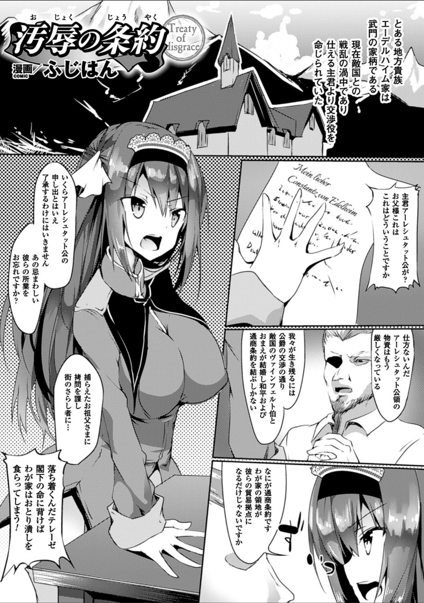 「二次元コミックマガジン 催●状態で種付けファック！ Vol.1」（奥ヴぁ） 試し読み 15ページ目
