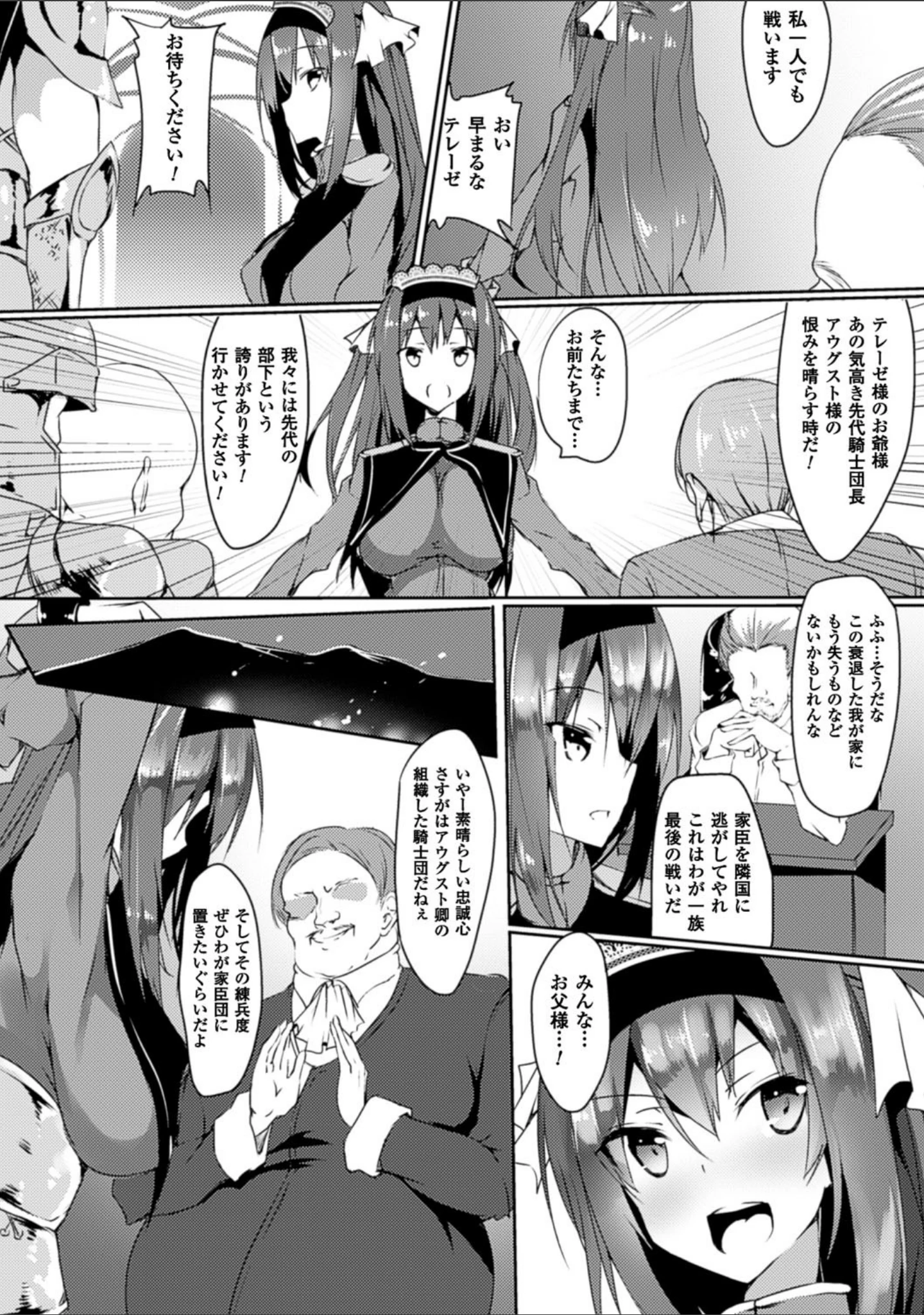 「二次元コミックマガジン 催●状態で種付けファック！ Vol.1」（奥ヴぁ） 試し読み 16ページ目