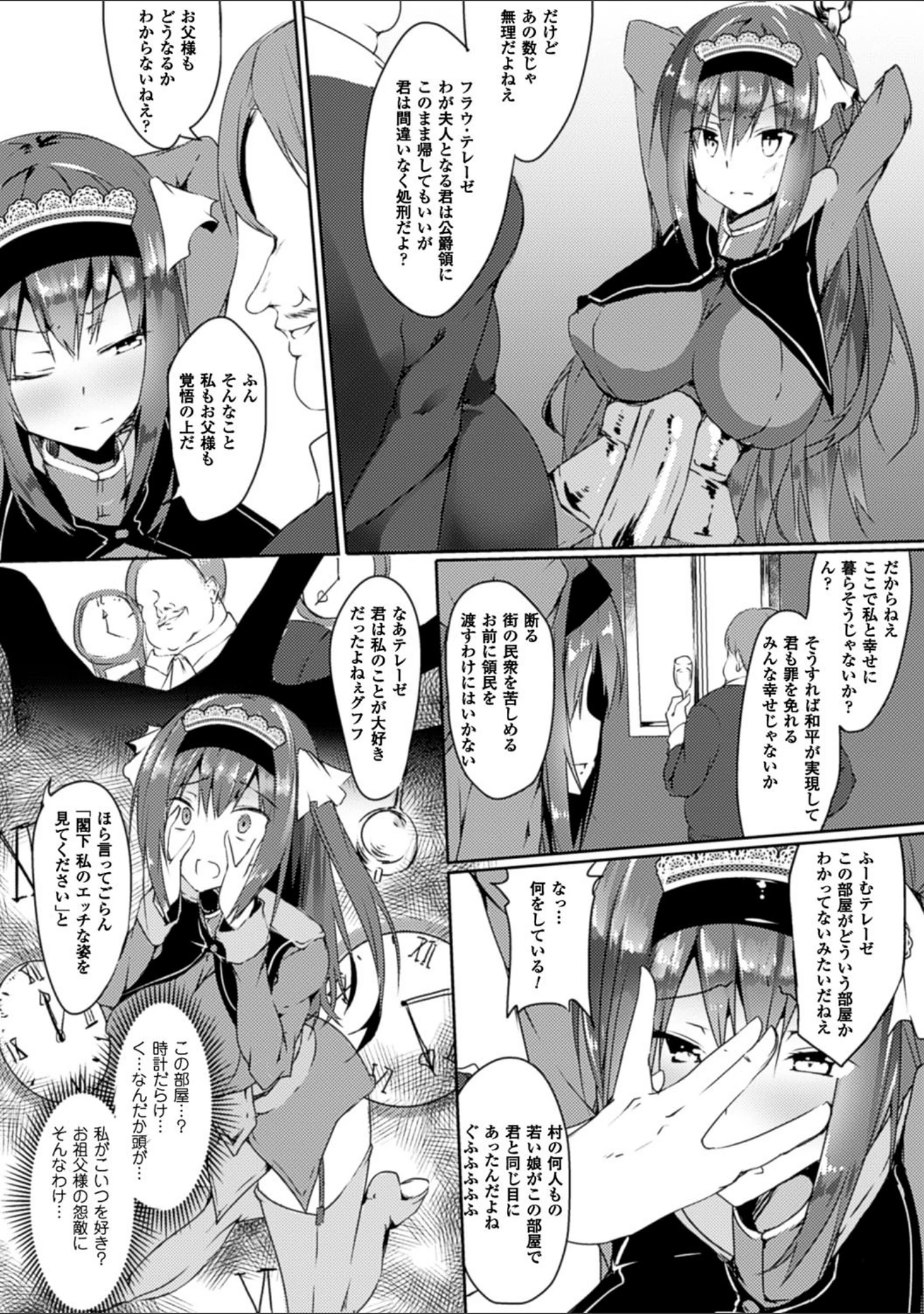 「二次元コミックマガジン 催●状態で種付けファック！ Vol.1」（奥ヴぁ） 試し読み 17ページ目