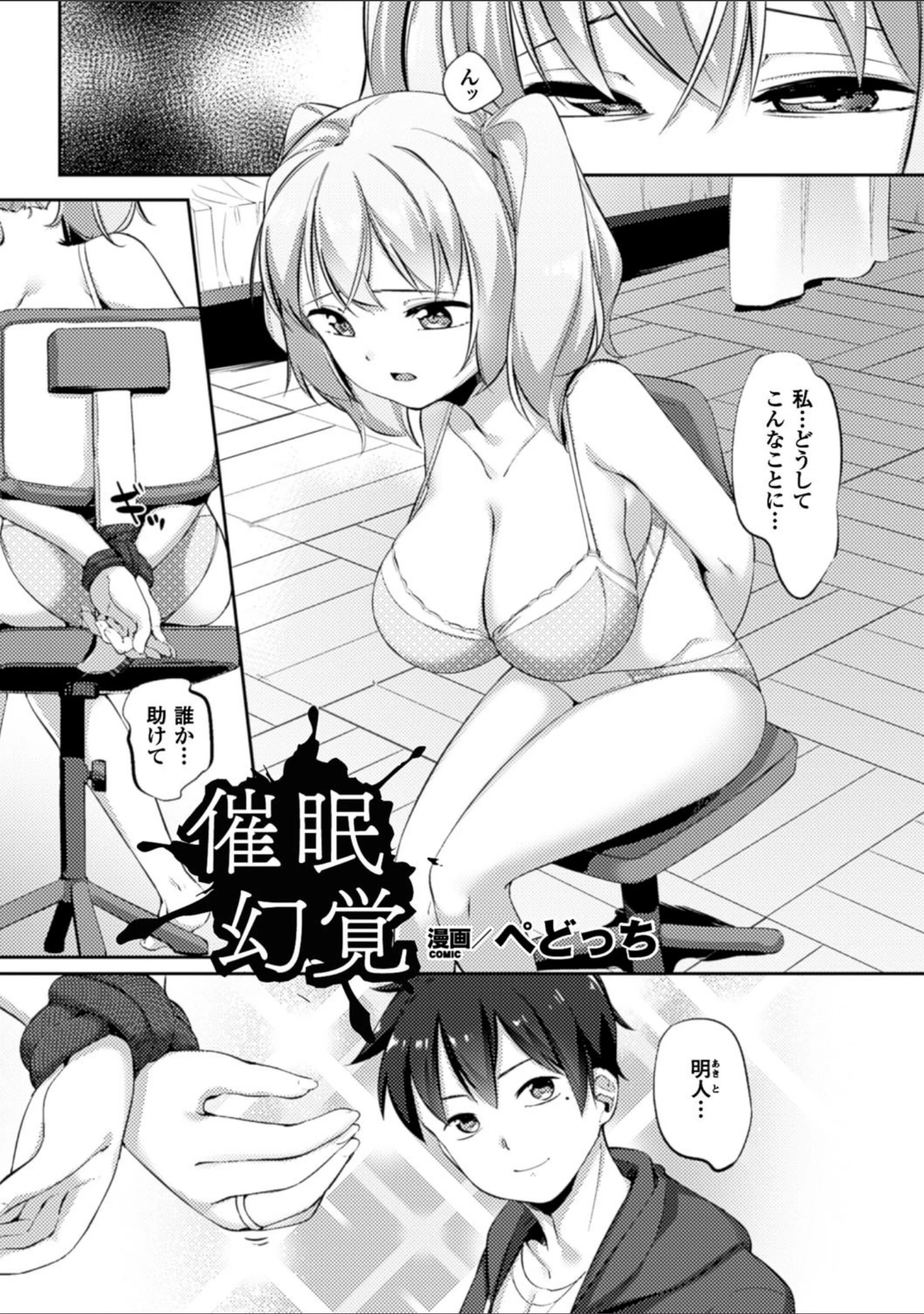 「二次元コミックマガジン 催●状態で種付けファック！ Vol.1」（奥ヴぁ） 試し読み 21ページ目