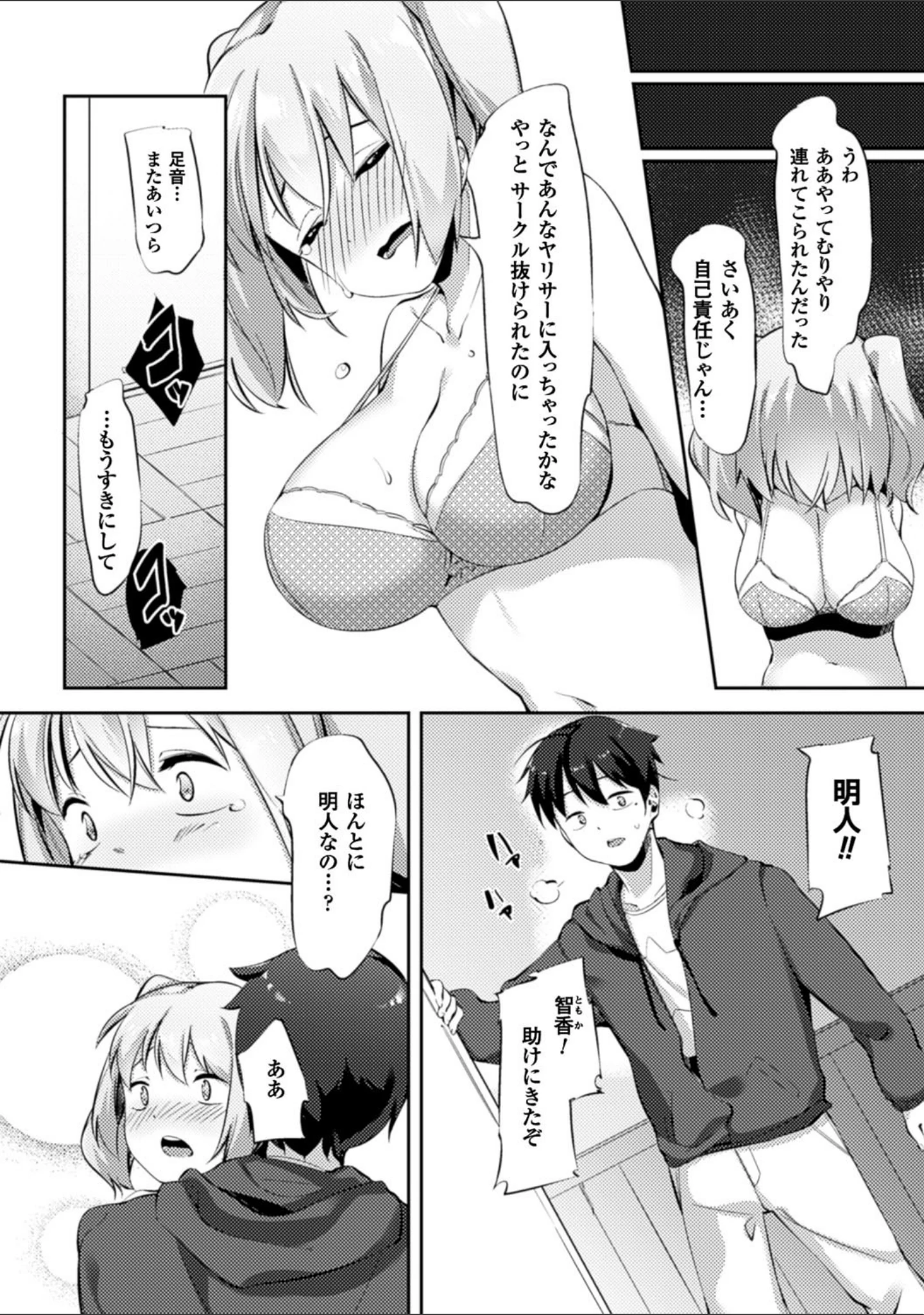 「二次元コミックマガジン 催●状態で種付けファック！ Vol.1」（奥ヴぁ） 試し読み 23ページ目