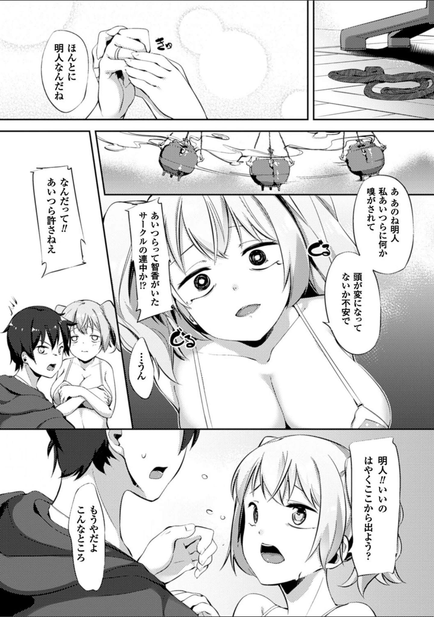 「二次元コミックマガジン 催●状態で種付けファック！ Vol.1」（奥ヴぁ） 試し読み 24ページ目