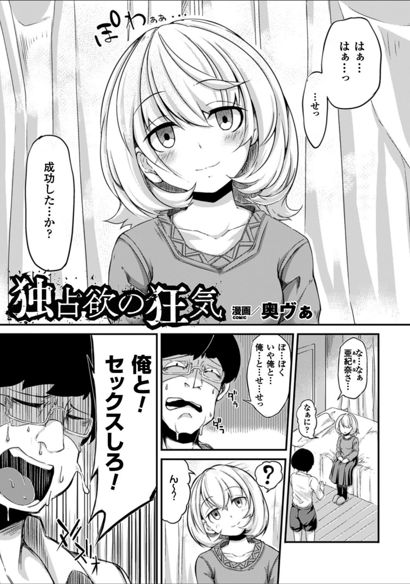 「二次元コミックマガジン 催●状態で種付けファック！ Vol.1」（奥ヴぁ） 試し読み 3ページ目