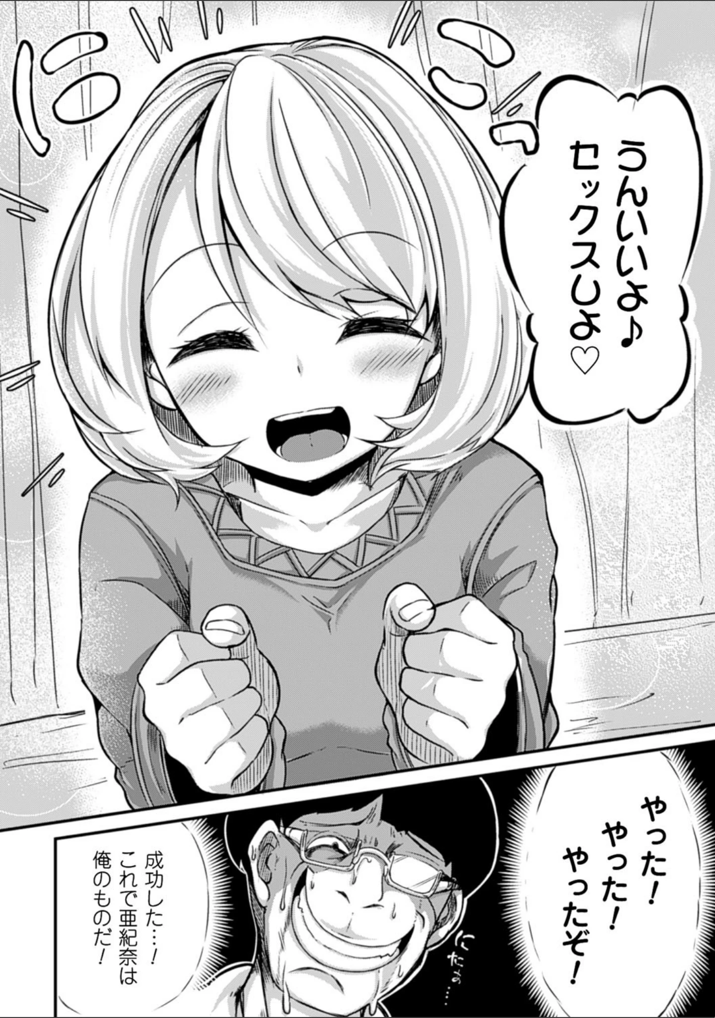「二次元コミックマガジン 催●状態で種付けファック！ Vol.1」（奥ヴぁ） 試し読み 4ページ目