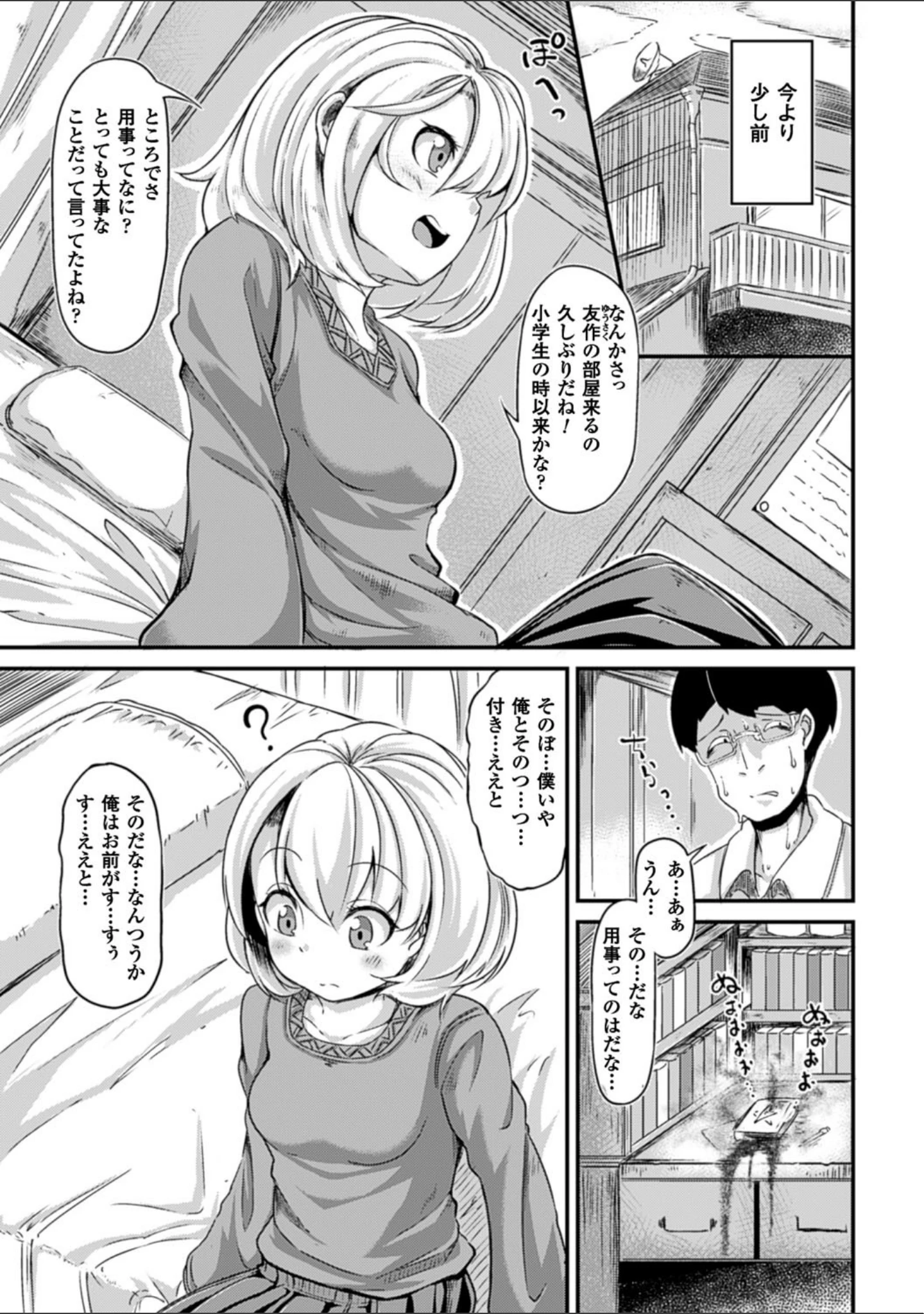 「二次元コミックマガジン 催●状態で種付けファック！ Vol.1」（奥ヴぁ） 試し読み 5ページ目