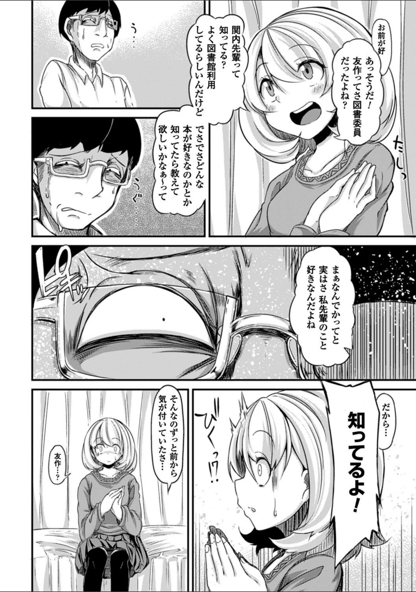 「二次元コミックマガジン 催●状態で種付けファック！ Vol.1」（奥ヴぁ） 試し読み 6ページ目