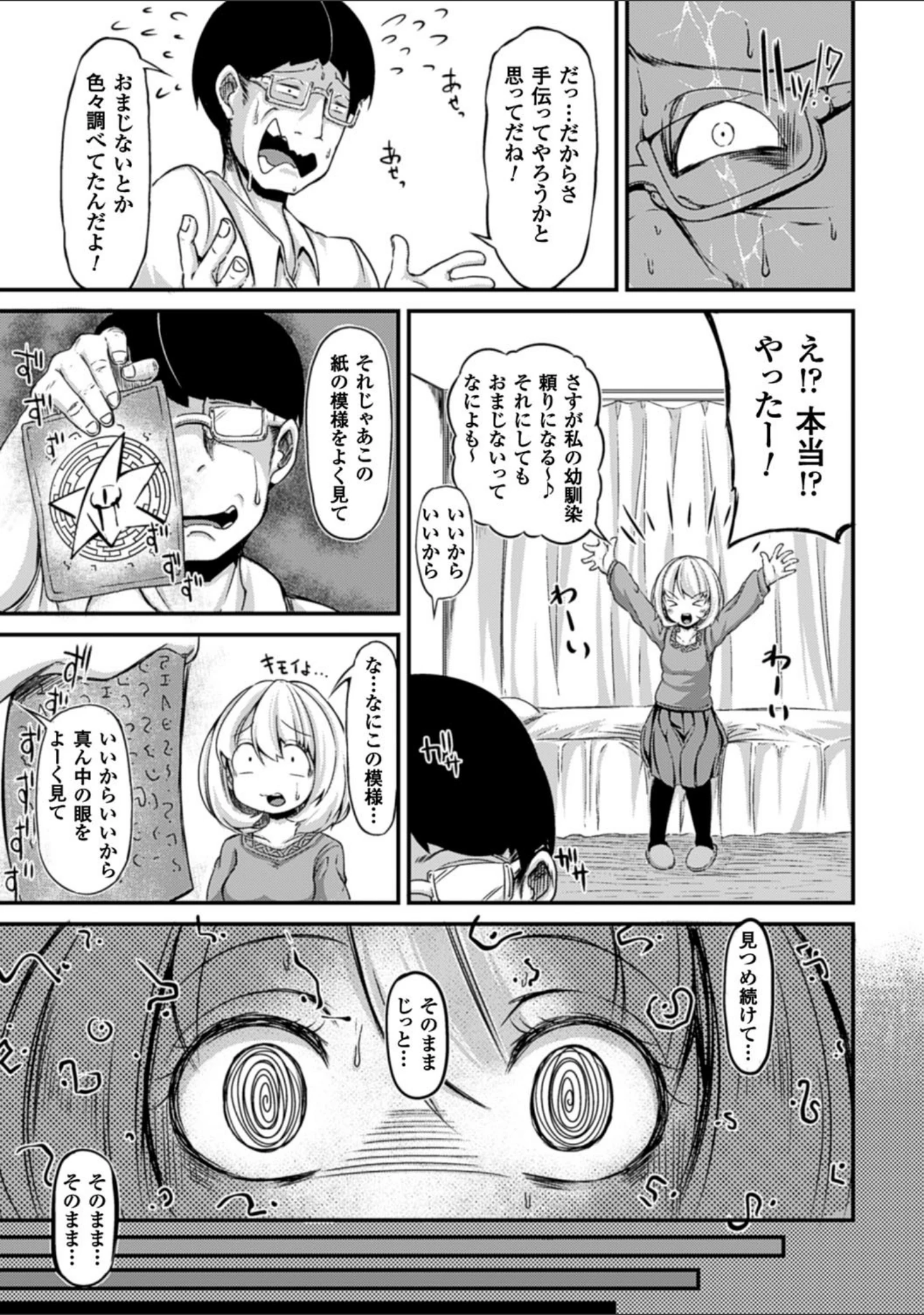 「二次元コミックマガジン 催●状態で種付けファック！ Vol.1」（奥ヴぁ） 試し読み 7ページ目