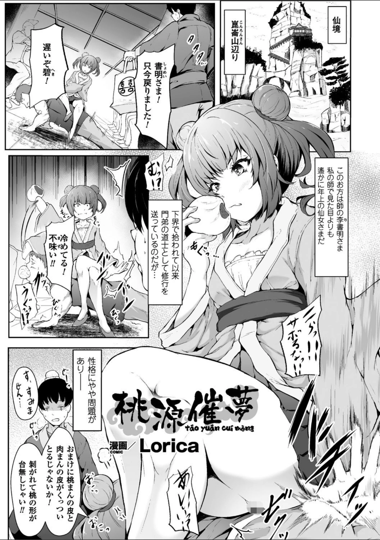 「二次元コミックマガジン 催●状態で種付けファック！ Vol.1」（奥ヴぁ） 試し読み 9ページ目