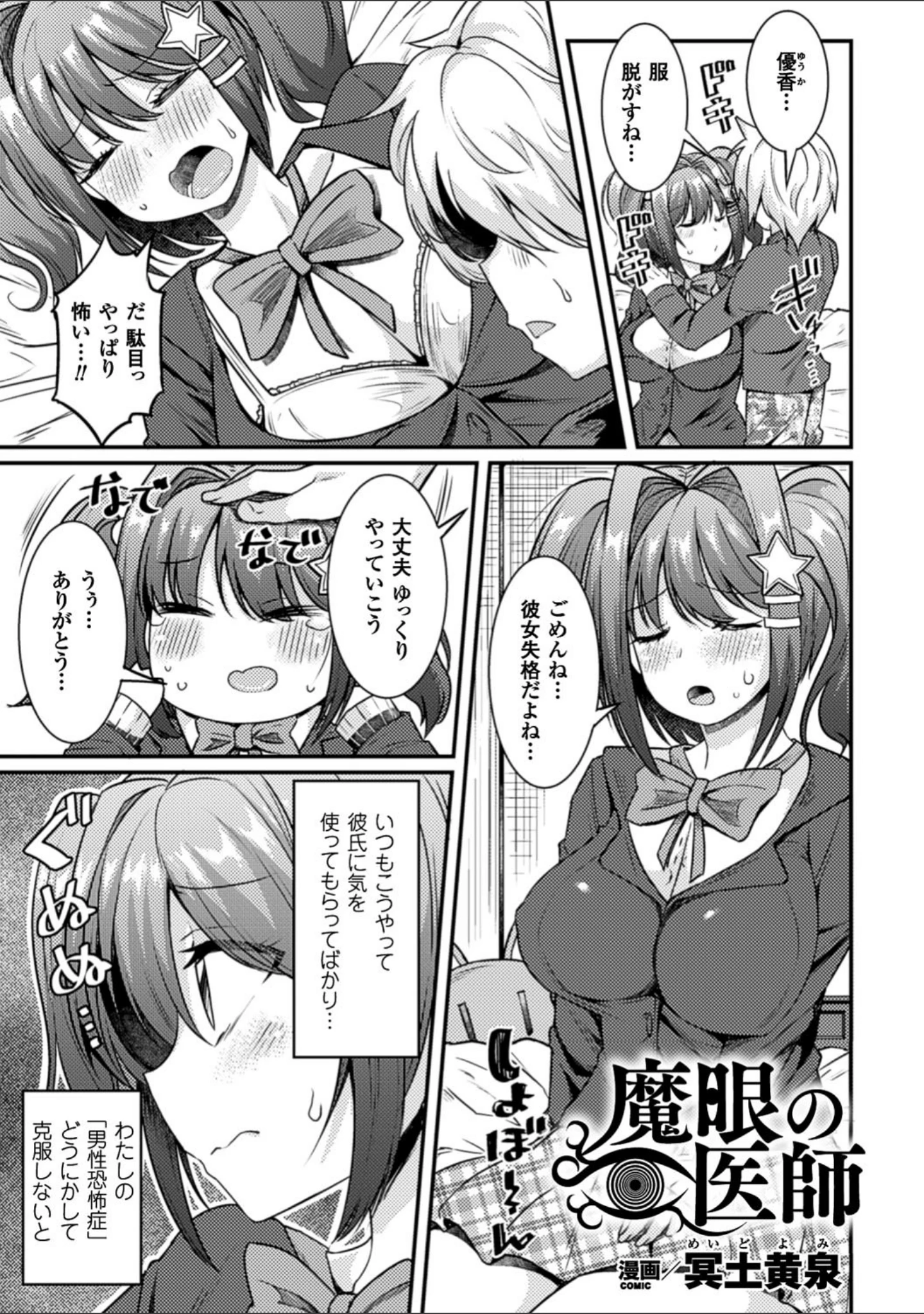 「二次元コミックマガジン 催●状態で種付けファック！ Vol.2」（冥土黄泉） 試し読み 3ページ目
