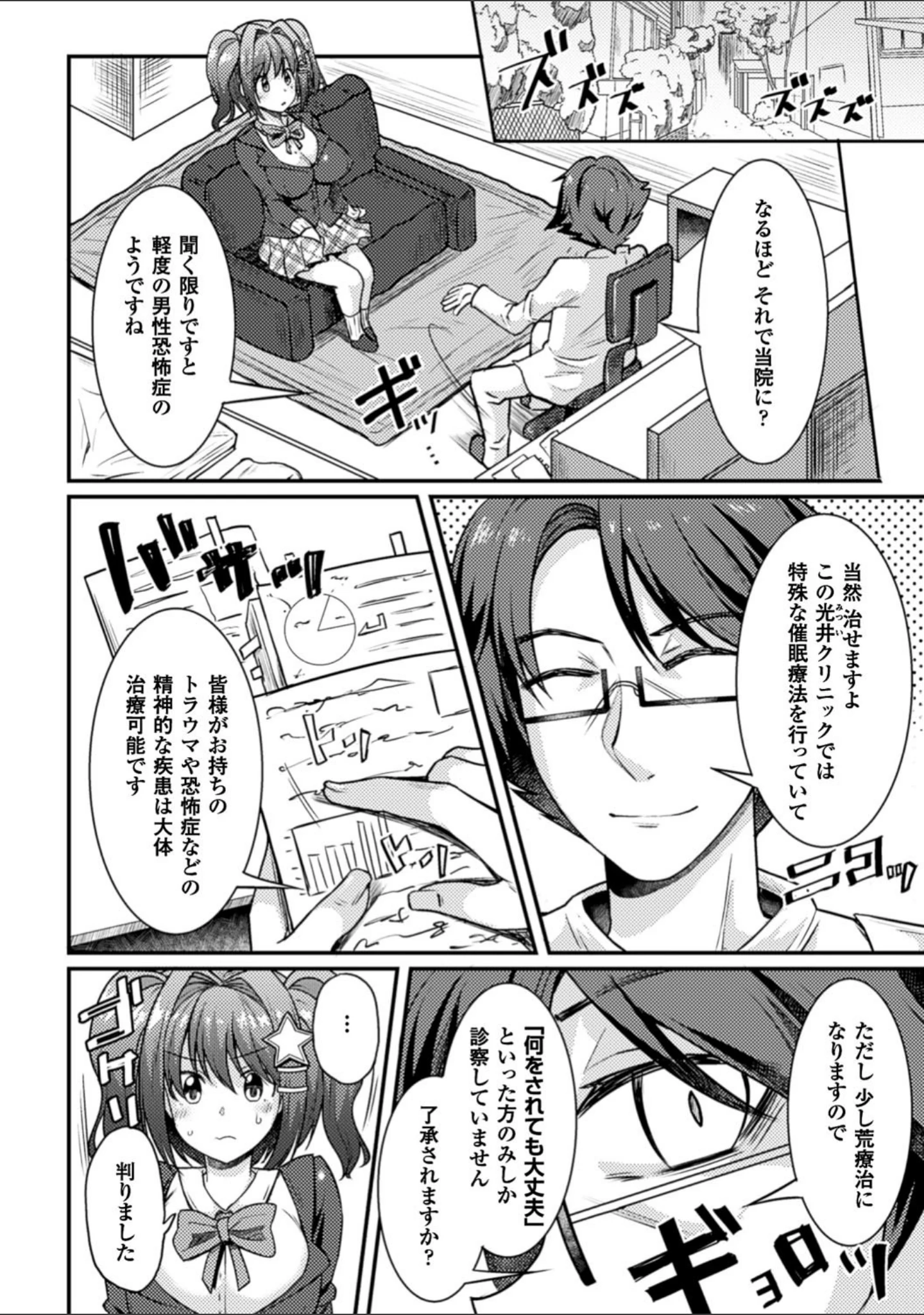 「二次元コミックマガジン 催●状態で種付けファック！ Vol.2」（冥土黄泉） 試し読み 4ページ目