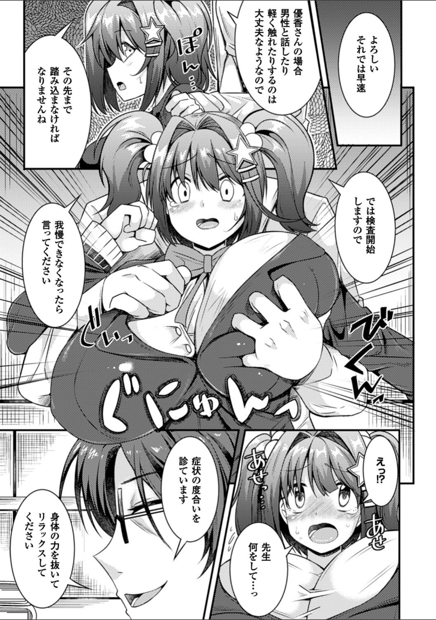 「二次元コミックマガジン 催●状態で種付けファック！ Vol.2」（冥土黄泉） 試し読み 5ページ目