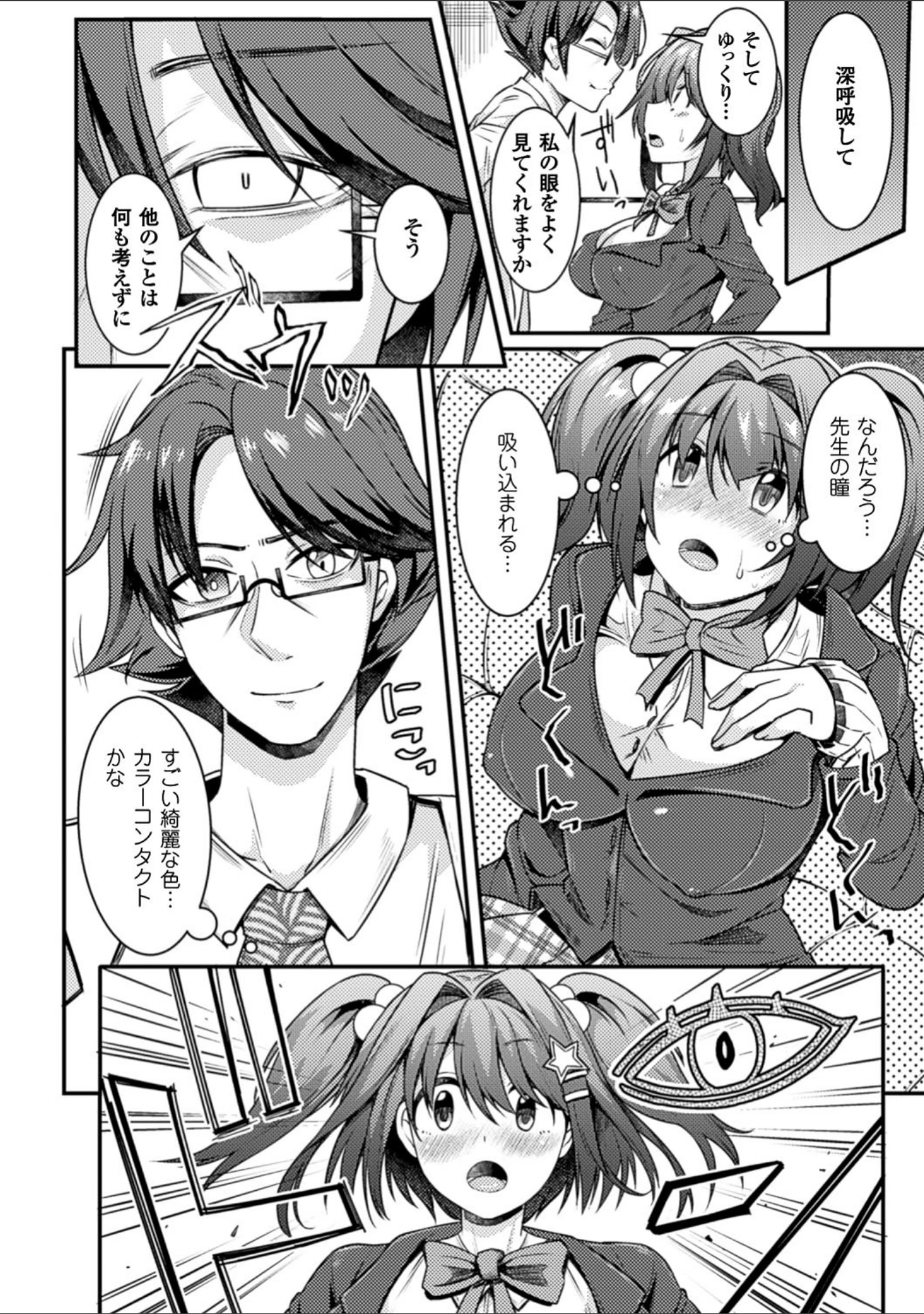 「二次元コミックマガジン 催●状態で種付けファック！ Vol.2」（冥土黄泉） 試し読み 6ページ目
