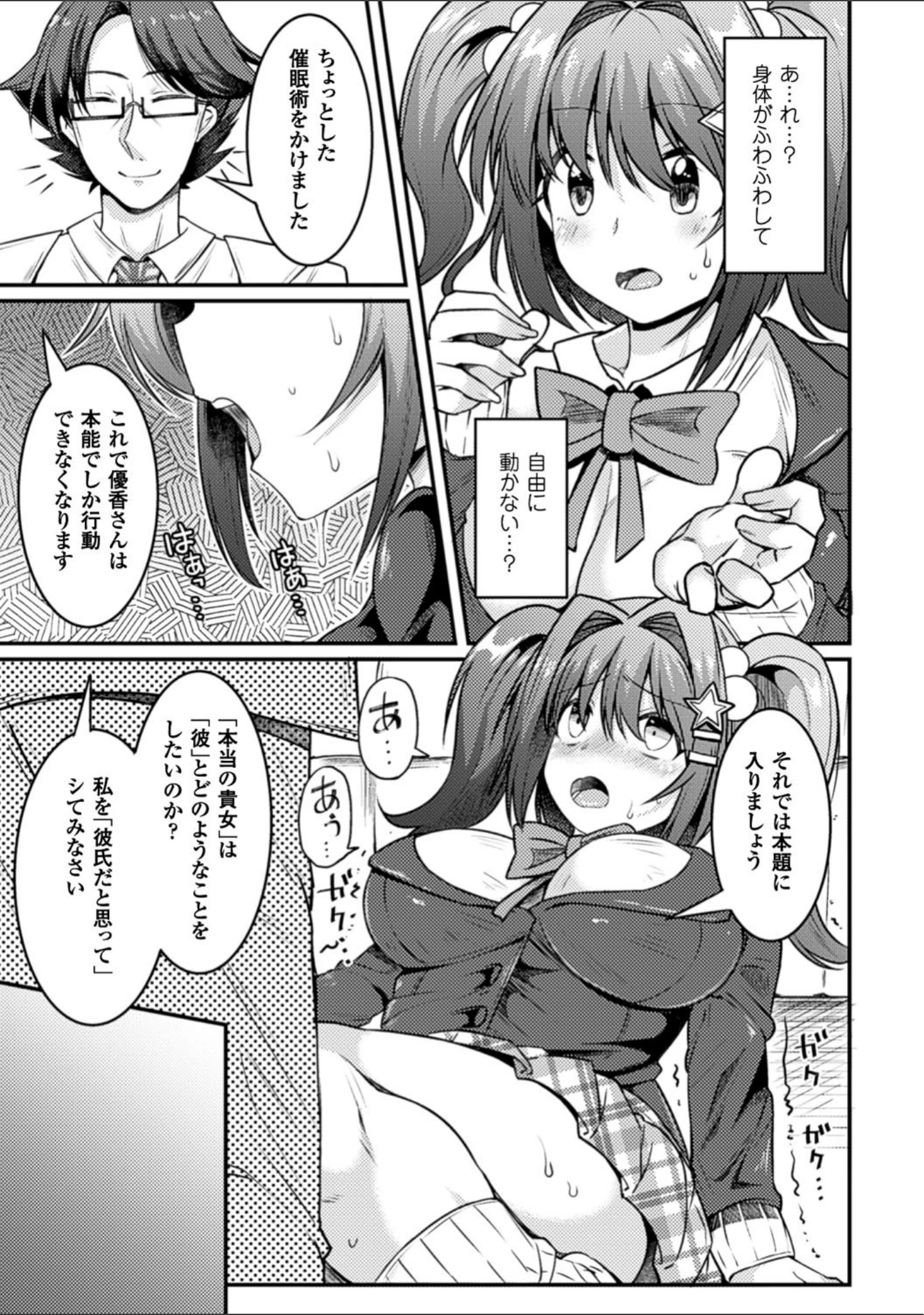 「二次元コミックマガジン 催●状態で種付けファック！ Vol.2」（冥土黄泉） 試し読み 7ページ目