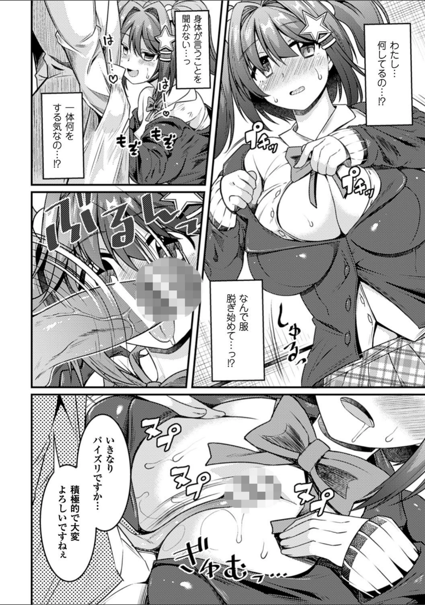 「二次元コミックマガジン 催●状態で種付けファック！ Vol.2」（冥土黄泉） 試し読み 8ページ目