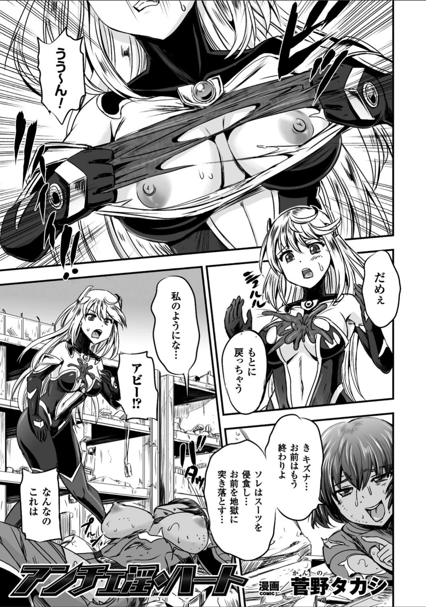 「二次元コミックマガジン 触手鎧に全身を犯●れ無限絶頂！ Vol.5」（るいす・まくられん） 試し読み 11ページ目