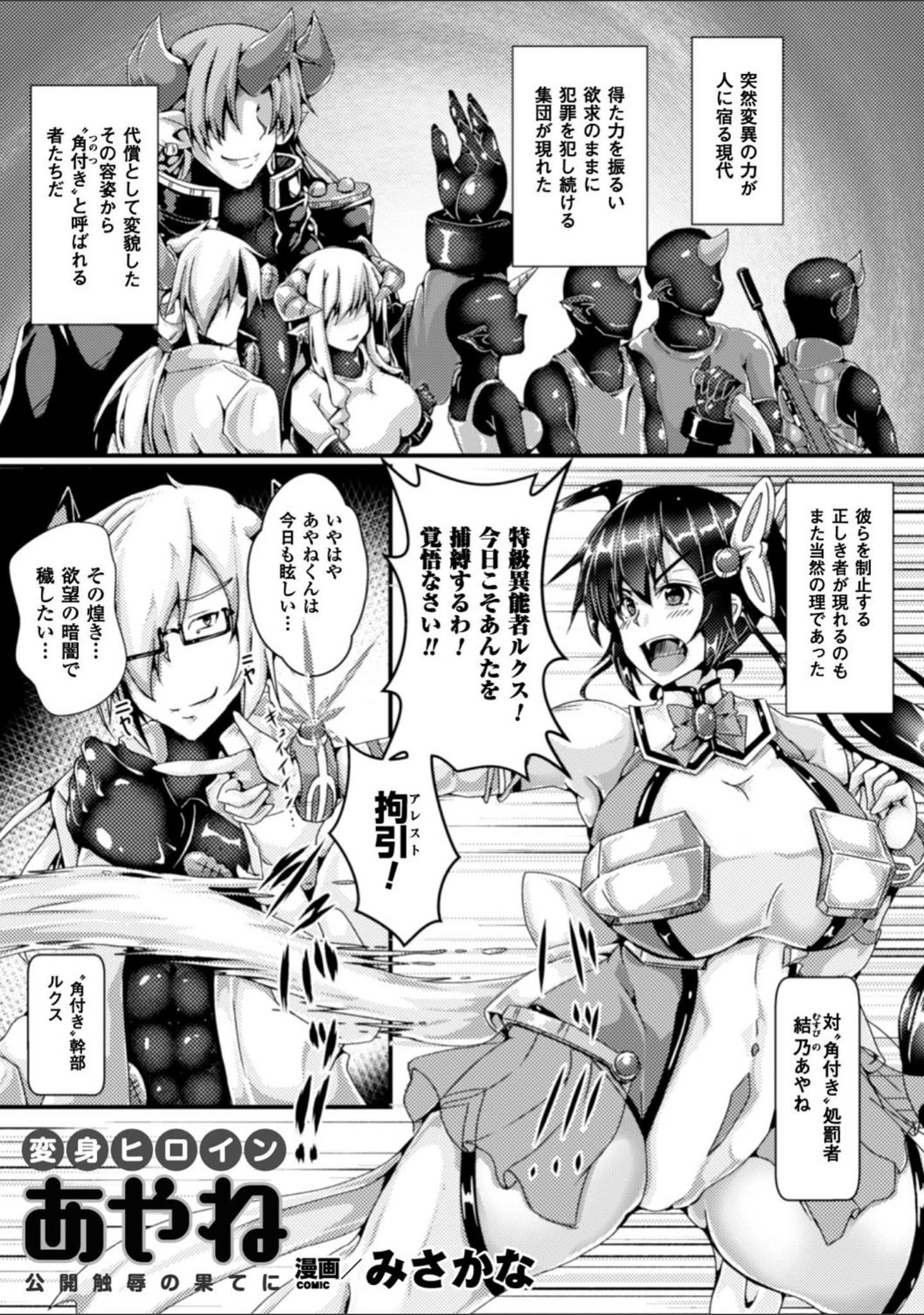 「二次元コミックマガジン 触手鎧に全身を犯●れ無限絶頂！ Vol.5」（るいす・まくられん） 試し読み 16ページ目