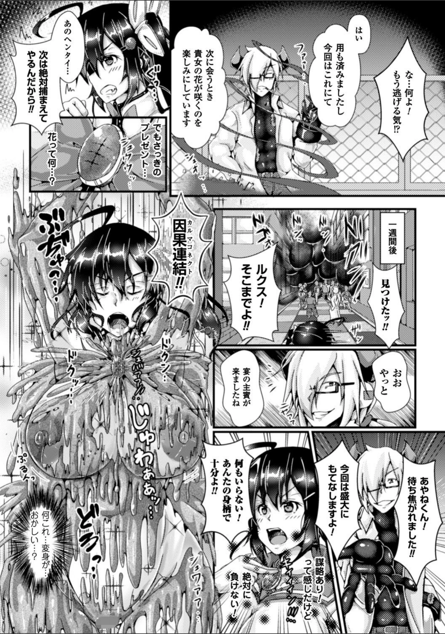 「二次元コミックマガジン 触手鎧に全身を犯●れ無限絶頂！ Vol.5」（るいす・まくられん） 試し読み 18ページ目