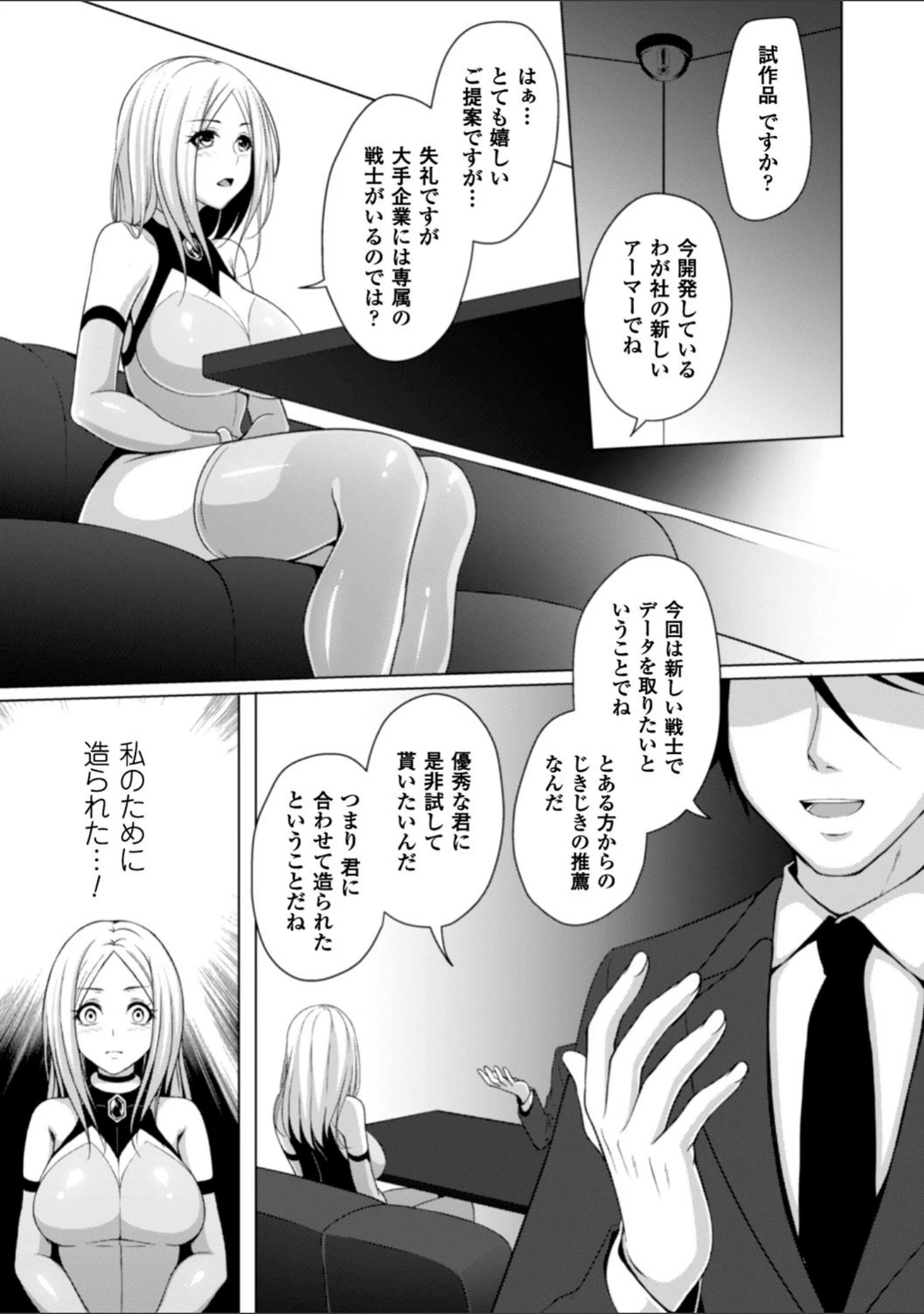 「二次元コミックマガジン 触手鎧に全身を犯●れ無限絶頂！ Vol.5」（るいす・まくられん） 試し読み 25ページ目