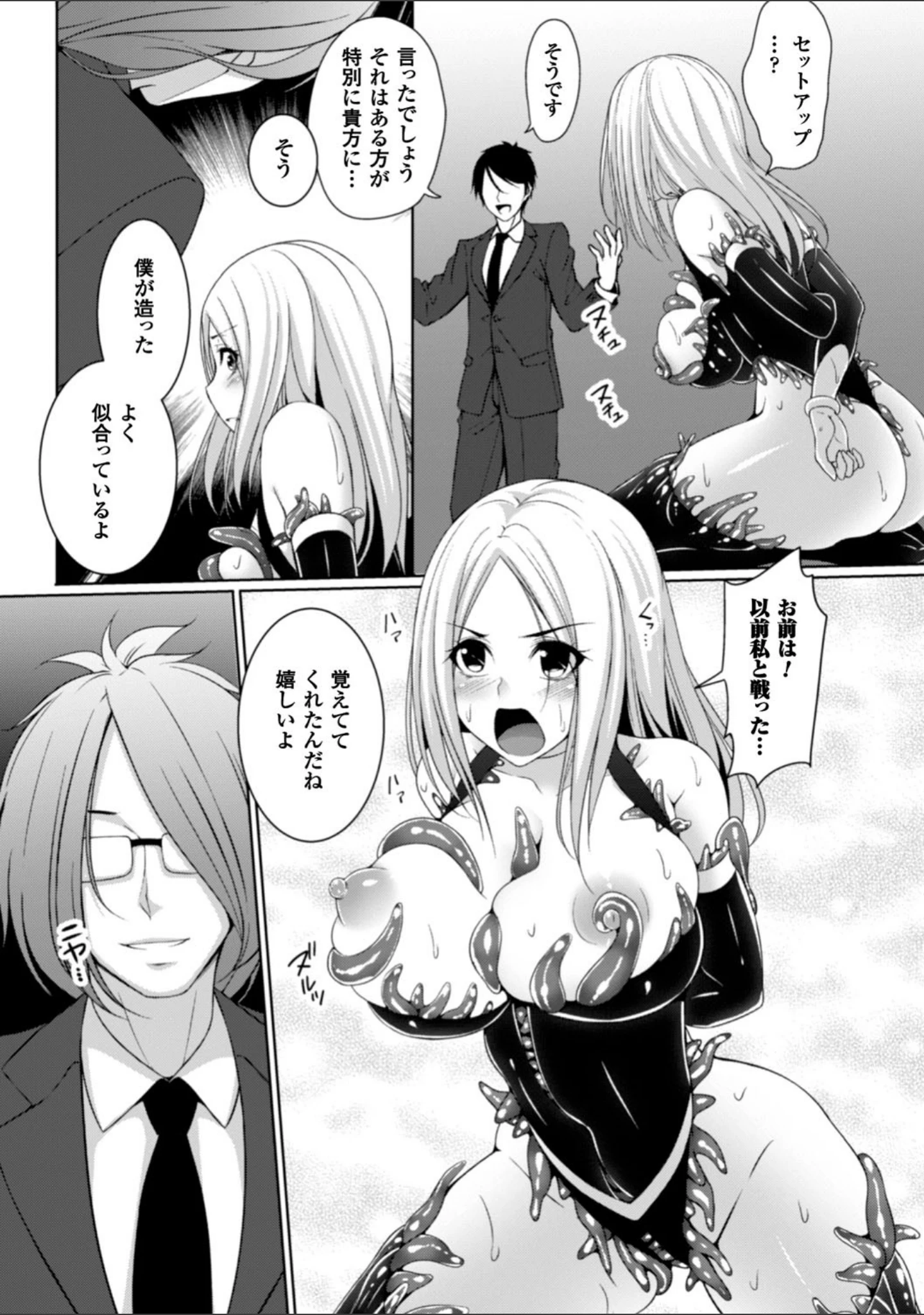 「二次元コミックマガジン 触手鎧に全身を犯●れ無限絶頂！ Vol.5」（るいす・まくられん） 試し読み 27ページ目