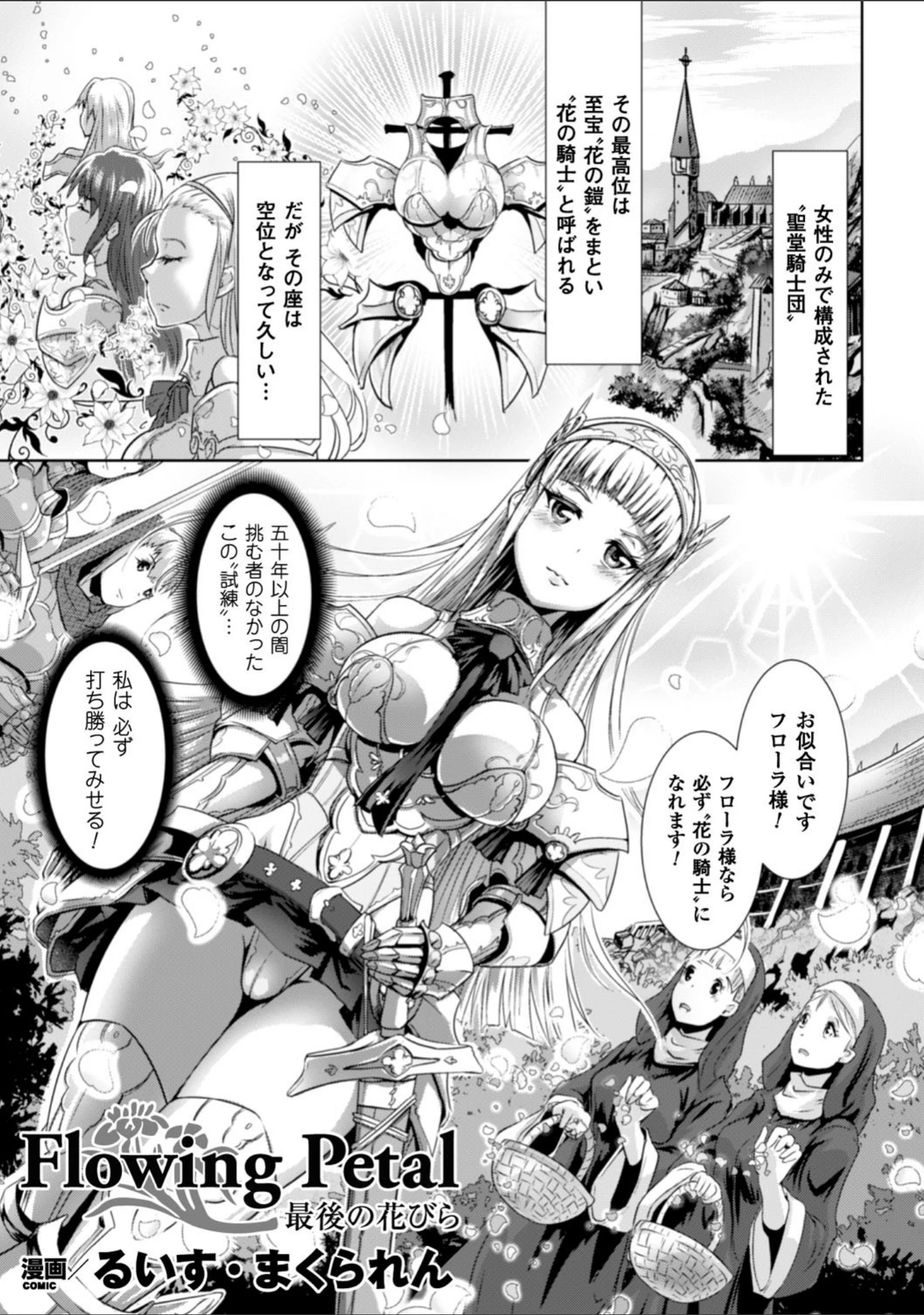 「二次元コミックマガジン 触手鎧に全身を犯●れ無限絶頂！ Vol.5」（るいす・まくられん） 試し読み 3ページ目