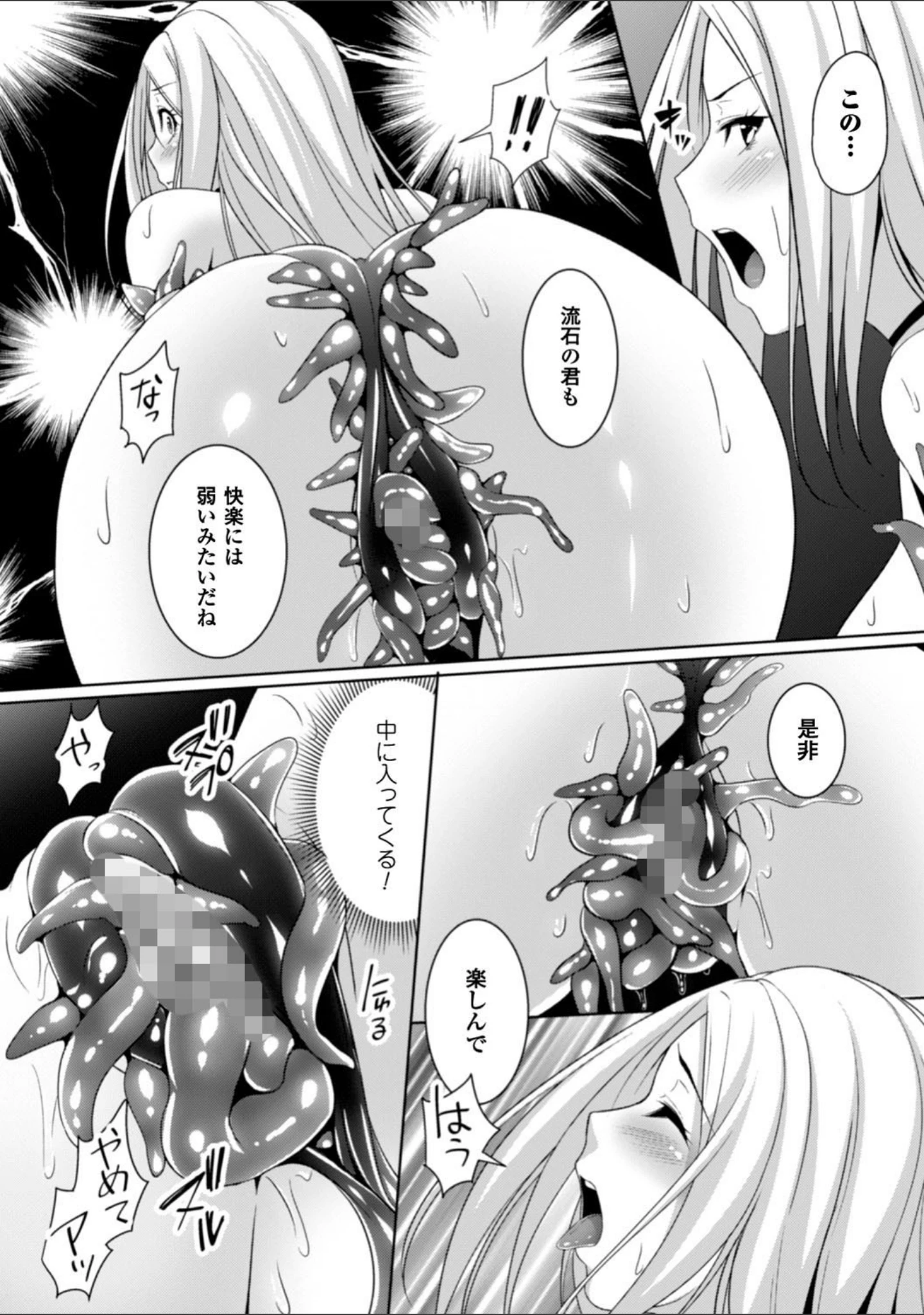 「二次元コミックマガジン 触手鎧に全身を犯●れ無限絶頂！ Vol.5」（るいす・まくられん） 試し読み 29ページ目