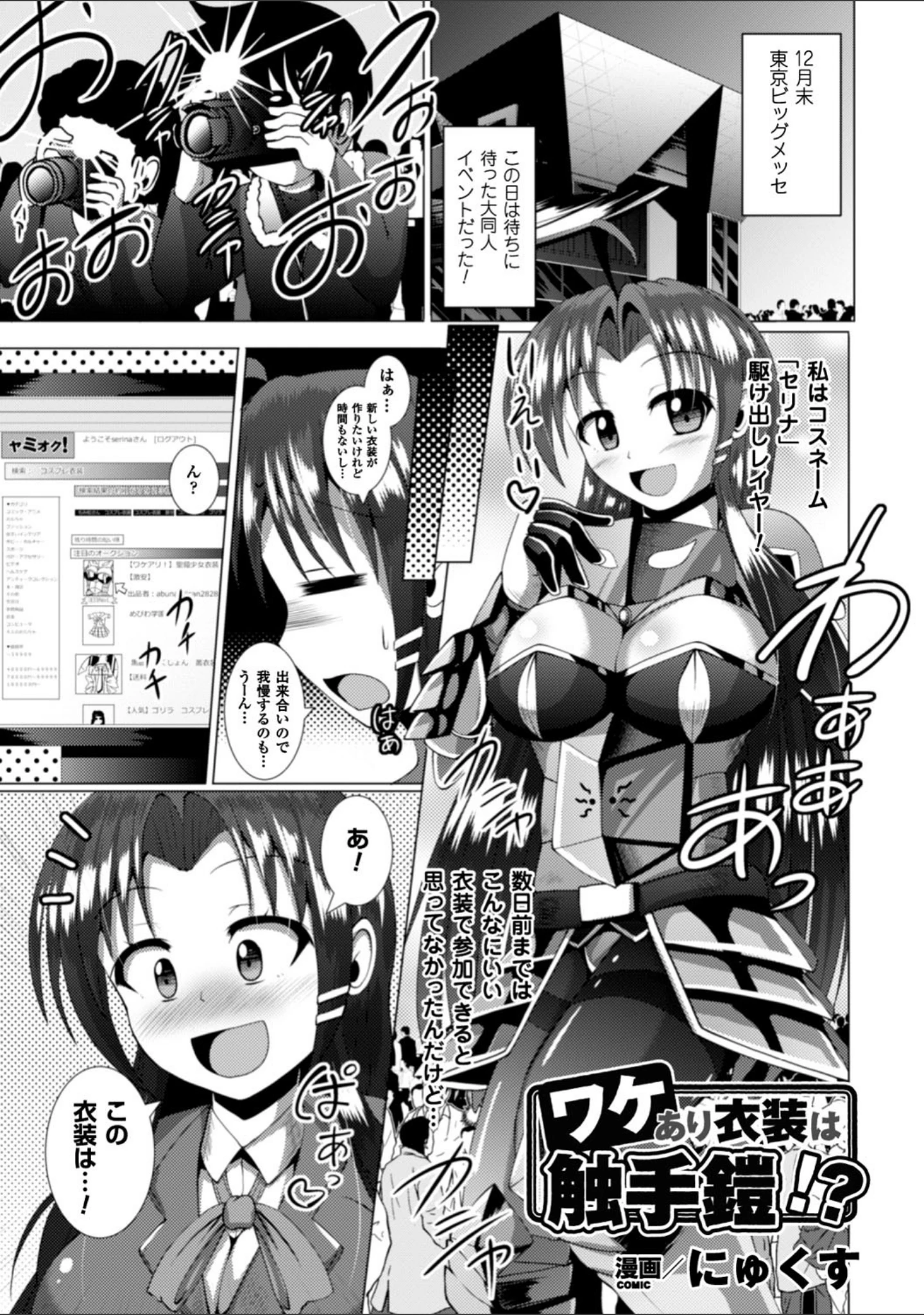 「二次元コミックマガジン 触手鎧に全身を犯●れ無限絶頂！ Vol.5」（るいす・まくられん） 試し読み 30ページ目