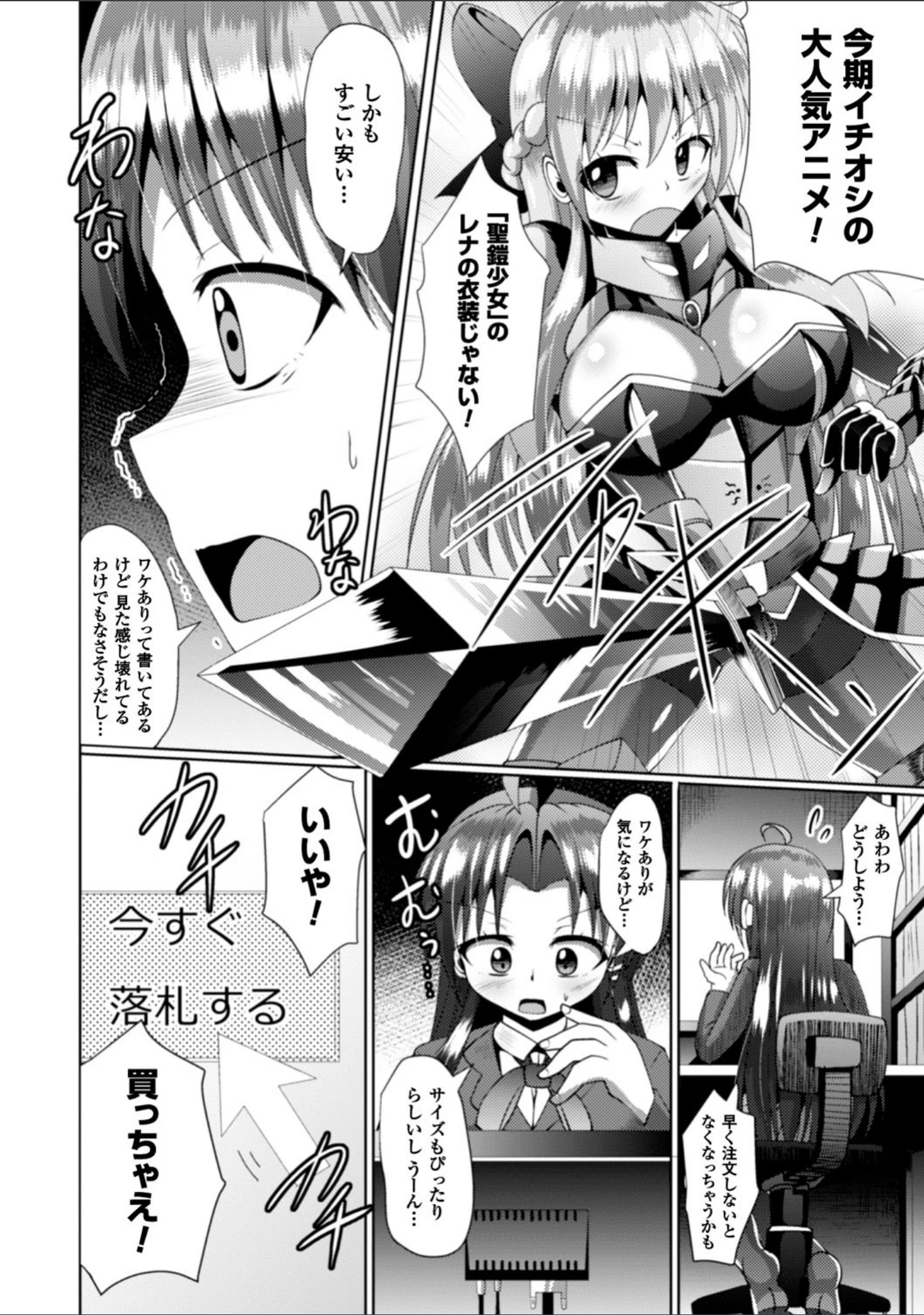 「二次元コミックマガジン 触手鎧に全身を犯●れ無限絶頂！ Vol.5」（るいす・まくられん） 試し読み 31ページ目