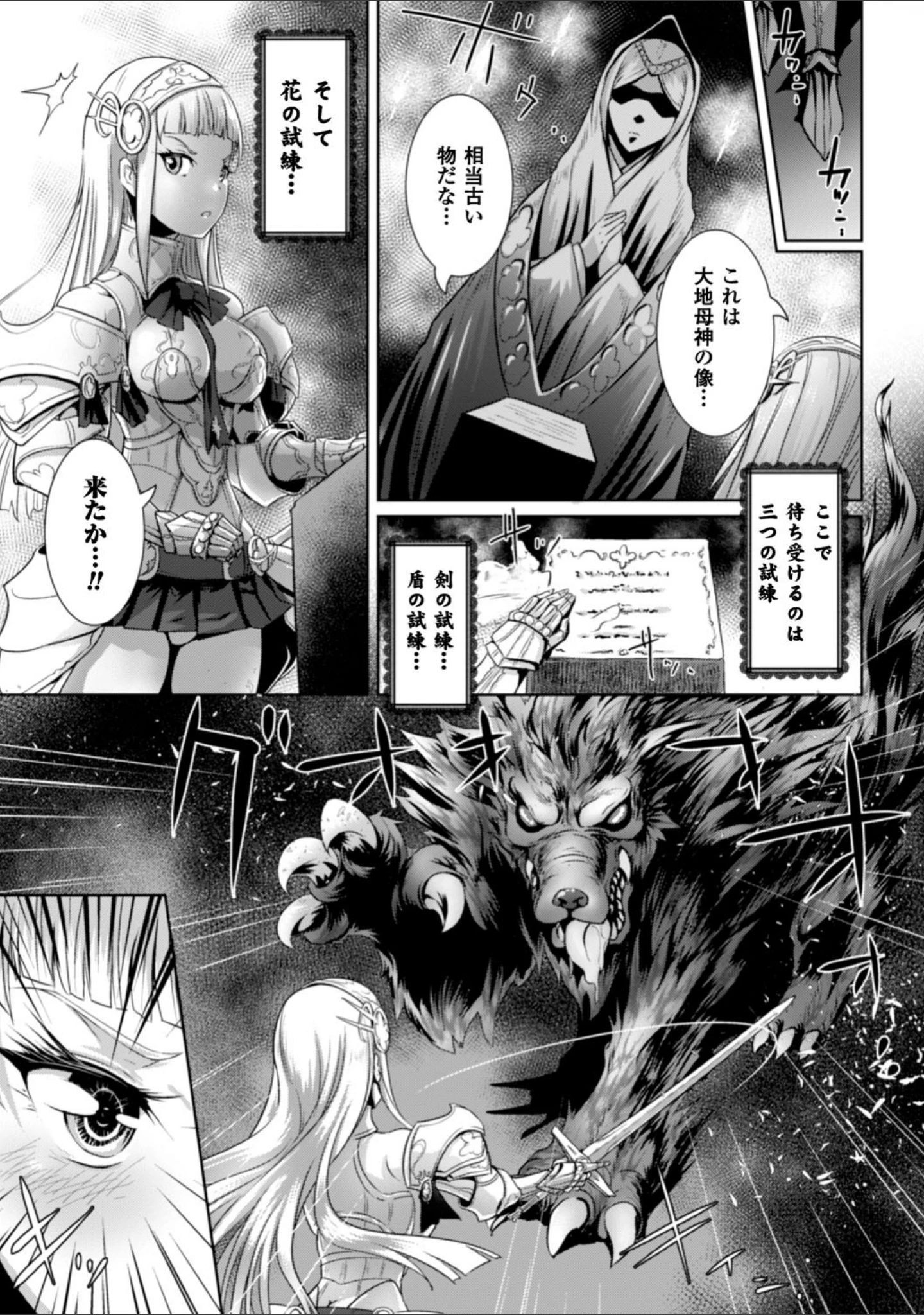 「二次元コミックマガジン 触手鎧に全身を犯●れ無限絶頂！ Vol.5」（るいす・まくられん） 試し読み 5ページ目