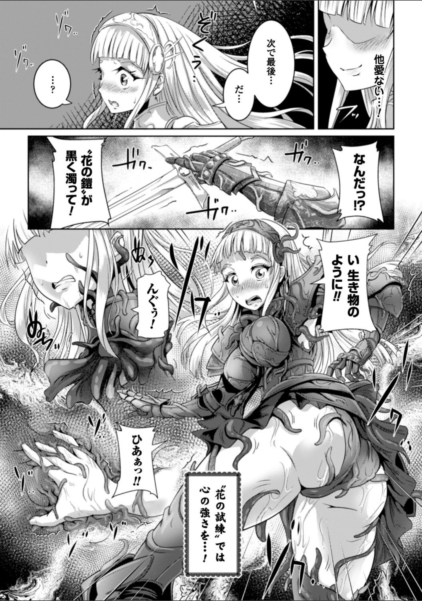 「二次元コミックマガジン 触手鎧に全身を犯●れ無限絶頂！ Vol.5」（るいす・まくられん） 試し読み 7ページ目