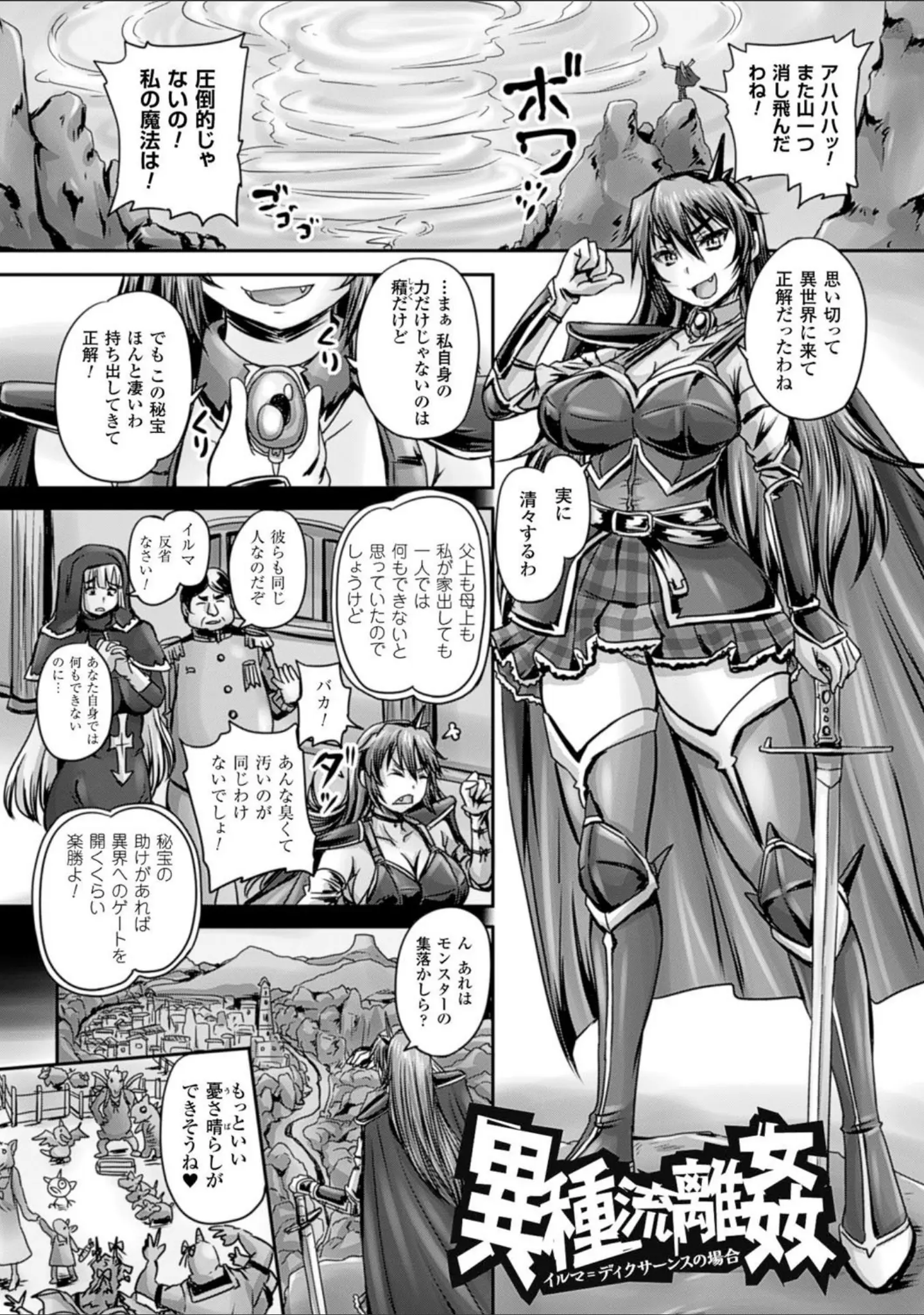 「姫家畜量産計画！ 情け無用のボテ腹孕ませ」（野晒惺） 試し読み 13ページ目