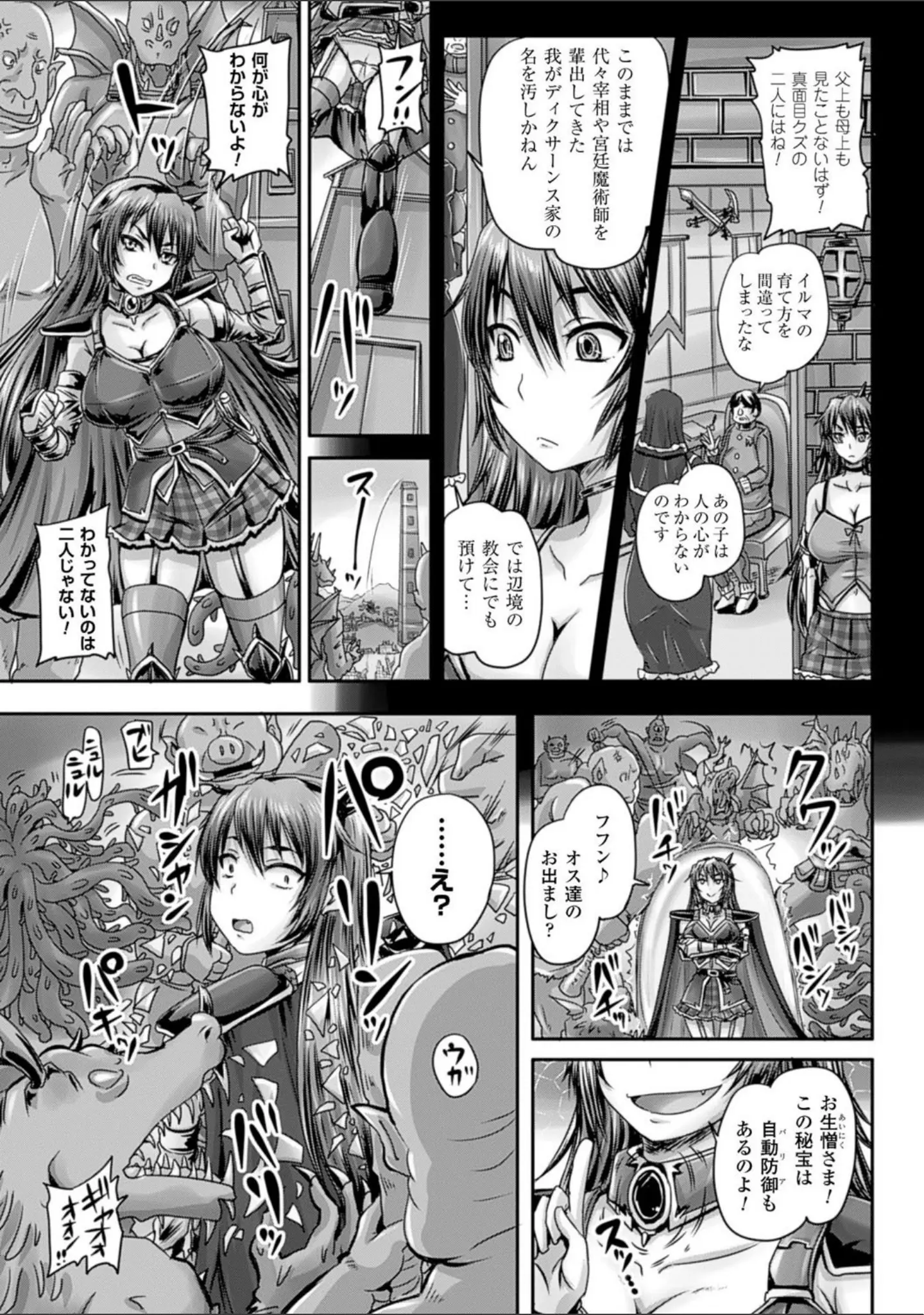 「姫家畜量産計画！ 情け無用のボテ腹孕ませ」（野晒惺） 試し読み 15ページ目