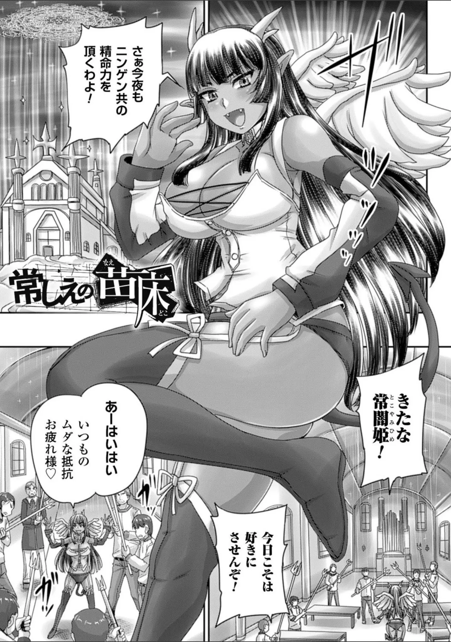 「姫家畜量産計画！ 情け無用のボテ腹孕ませ」（野晒惺） 試し読み 19ページ目