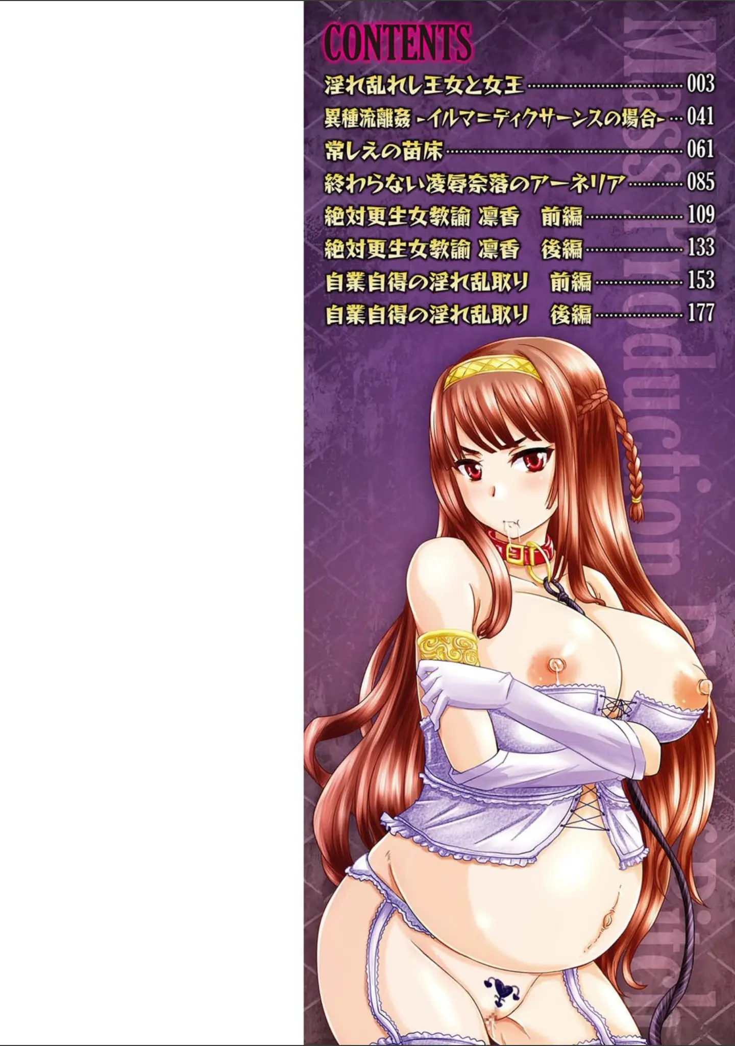 「姫家畜量産計画！ 情け無用のボテ腹孕ませ」（野晒惺） 試し読み 2ページ目