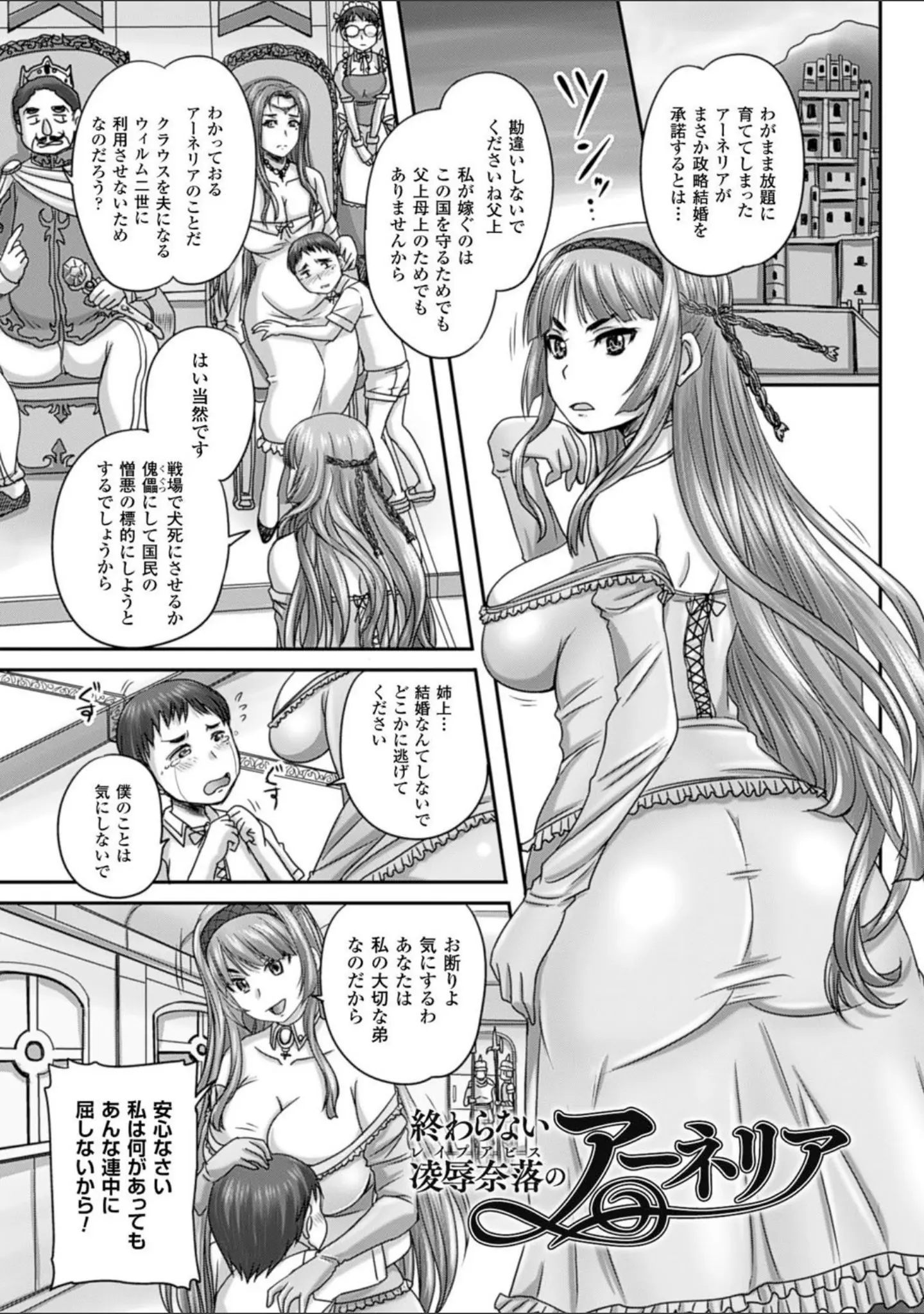 「姫家畜量産計画！ 情け無用のボテ腹孕ませ」（野晒惺） 試し読み 25ページ目