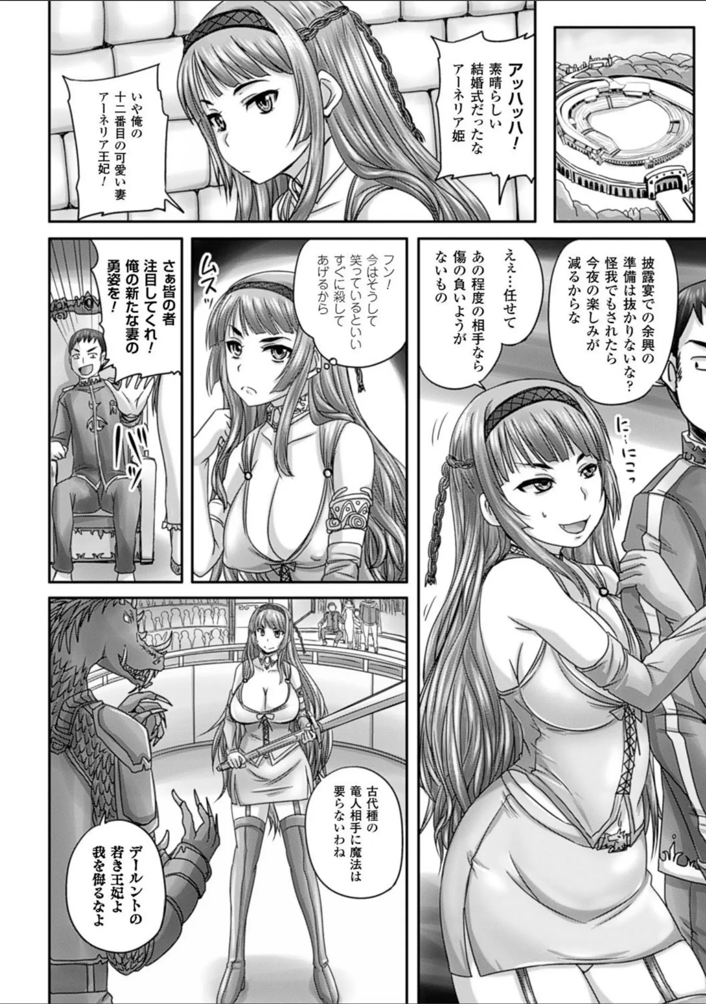 「姫家畜量産計画！ 情け無用のボテ腹孕ませ」（野晒惺） 試し読み 26ページ目