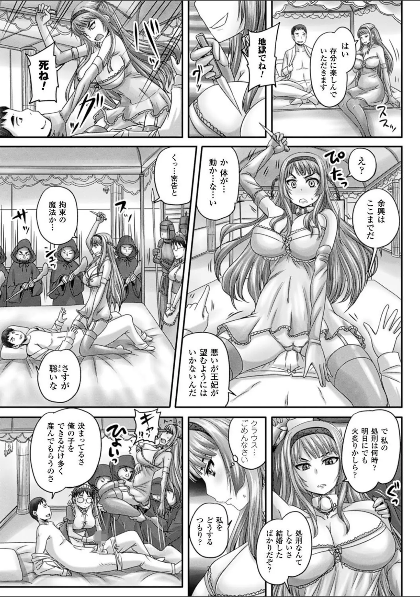 「姫家畜量産計画！ 情け無用のボテ腹孕ませ」（野晒惺） 試し読み 29ページ目
