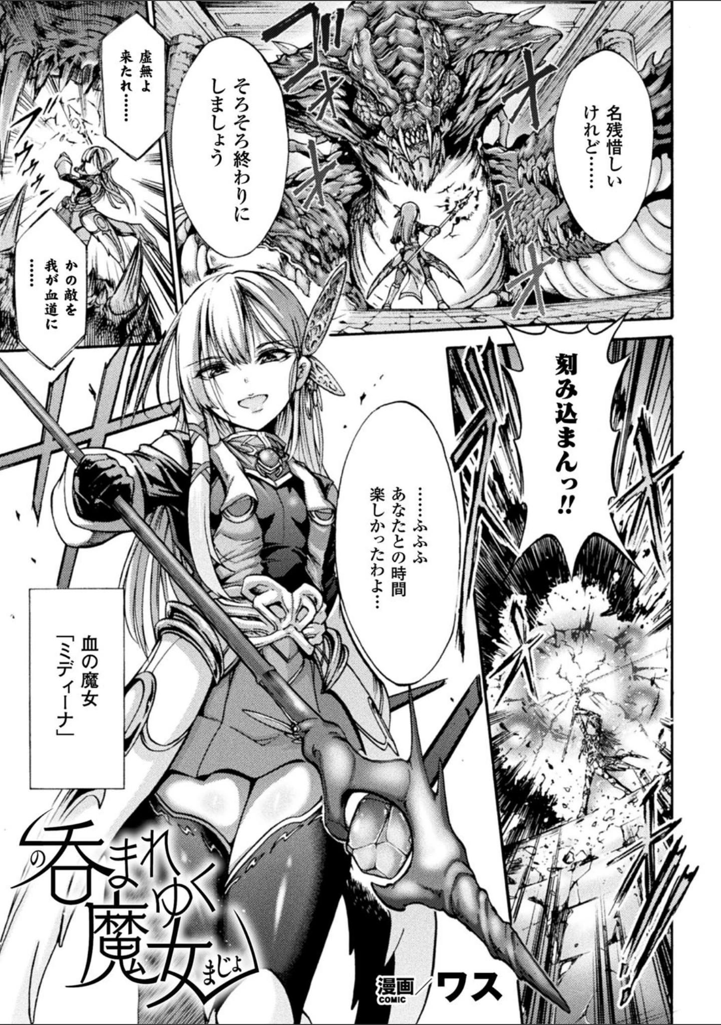 「二次元コミックマガジン 丸呑み孕ませ苗床アクメ！ Vol.2」（長井わたる） 試し読み 12ページ目