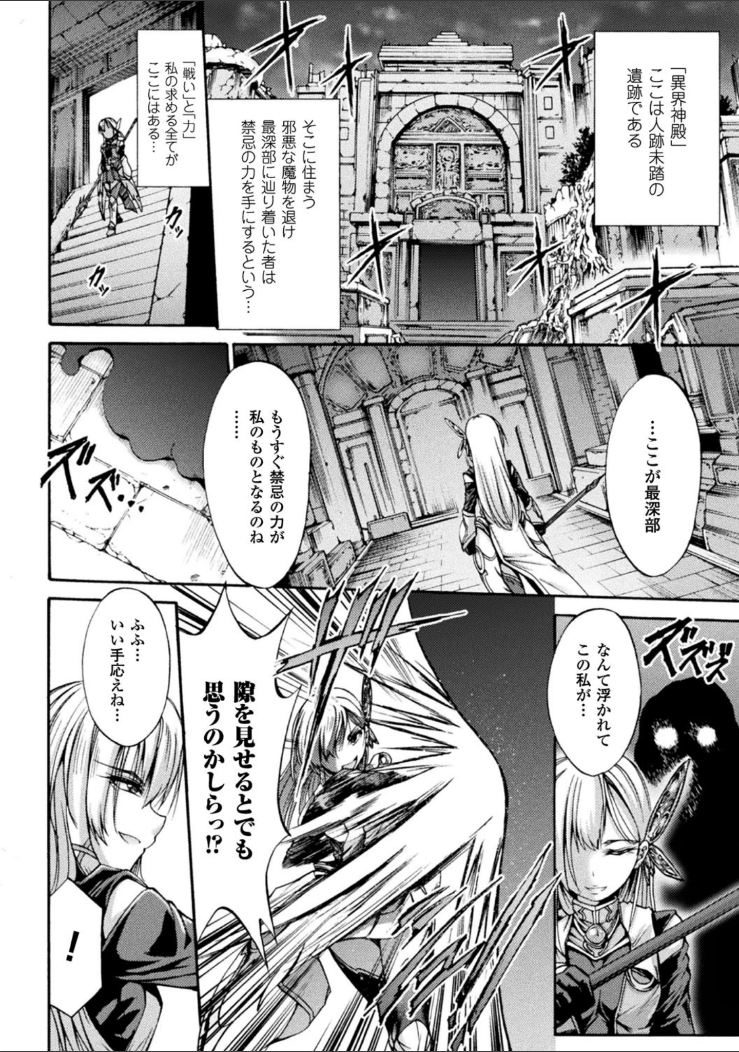 「二次元コミックマガジン 丸呑み孕ませ苗床アクメ！ Vol.2」（長井わたる） 試し読み 13ページ目