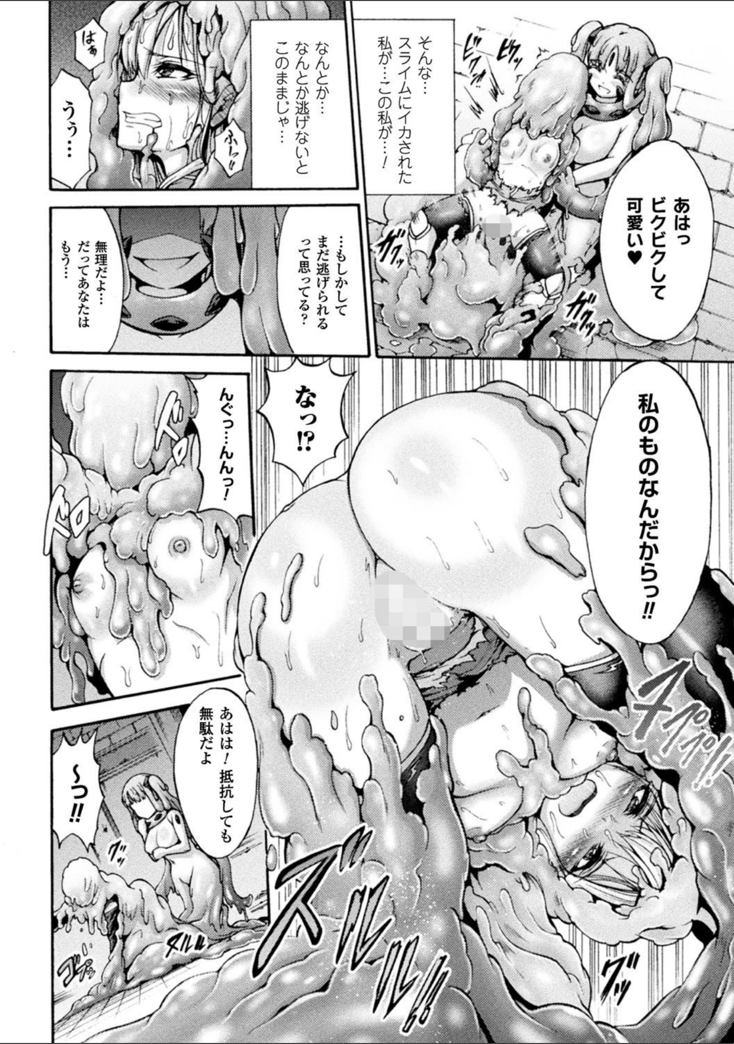 「二次元コミックマガジン 丸呑み孕ませ苗床アクメ！ Vol.2」（長井わたる） 試し読み 15ページ目