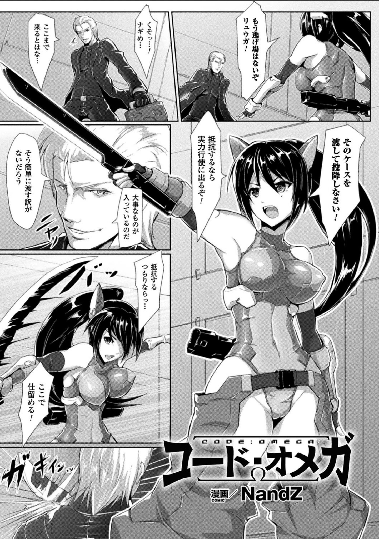 「二次元コミックマガジン 丸呑み孕ませ苗床アクメ！ Vol.2」（長井わたる） 試し読み 18ページ目