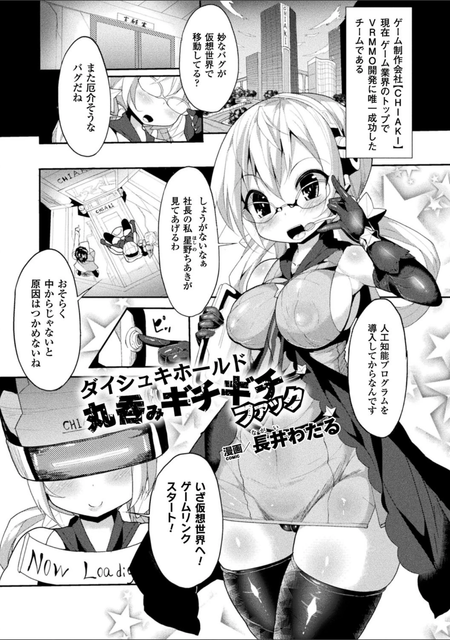 「二次元コミックマガジン 丸呑み孕ませ苗床アクメ！ Vol.2」（長井わたる） 試し読み 3ページ目