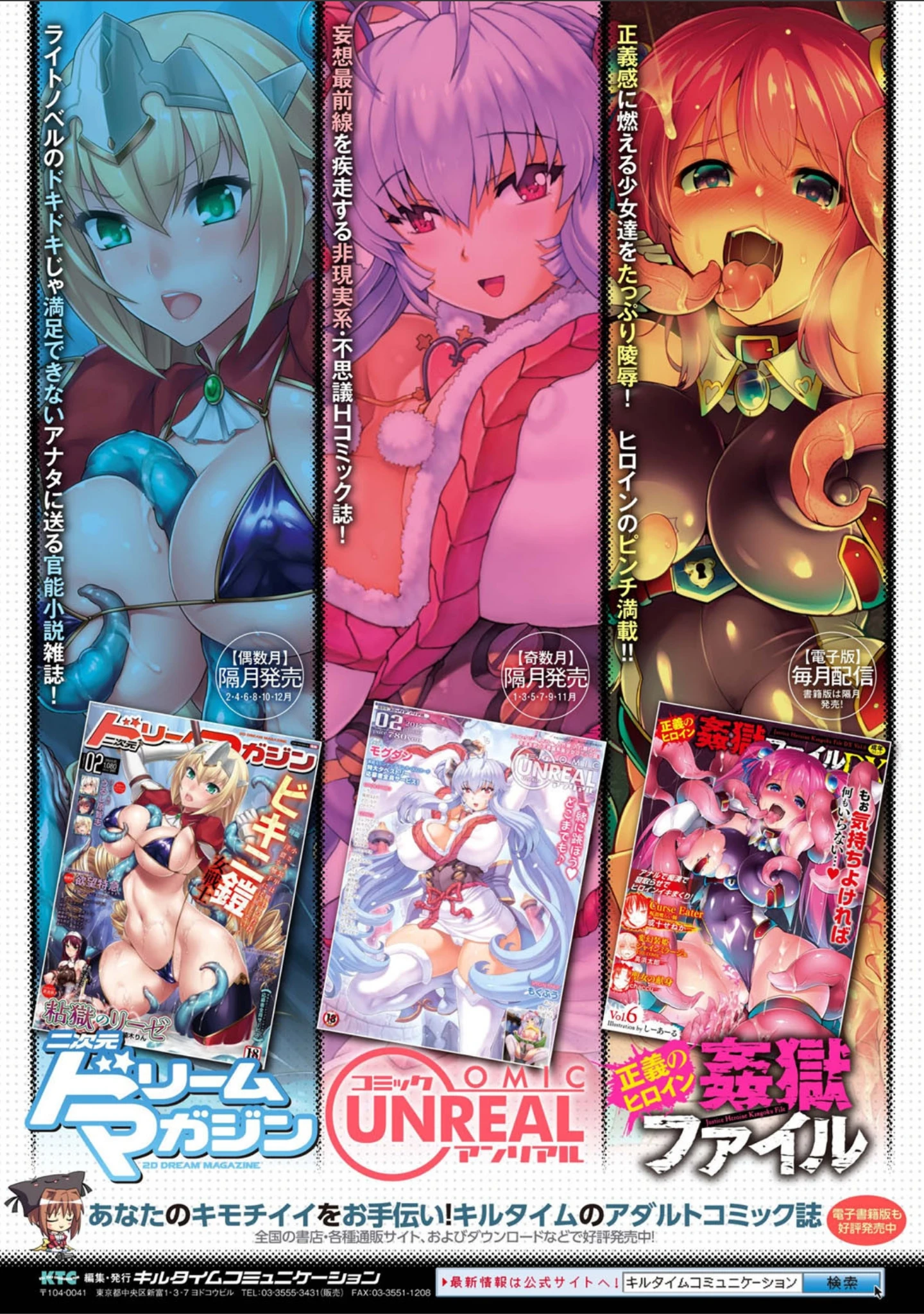 「二次元コミックマガジン 丸呑み孕ませ苗床アクメ！ Vol.2」（長井わたる） 試し読み 29ページ目