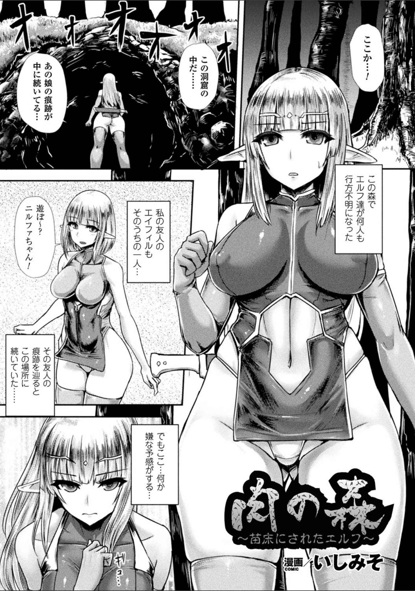 「二次元コミックマガジン 丸呑み孕ませ苗床アクメ！ Vol.2」（長井わたる） 試し読み 6ページ目